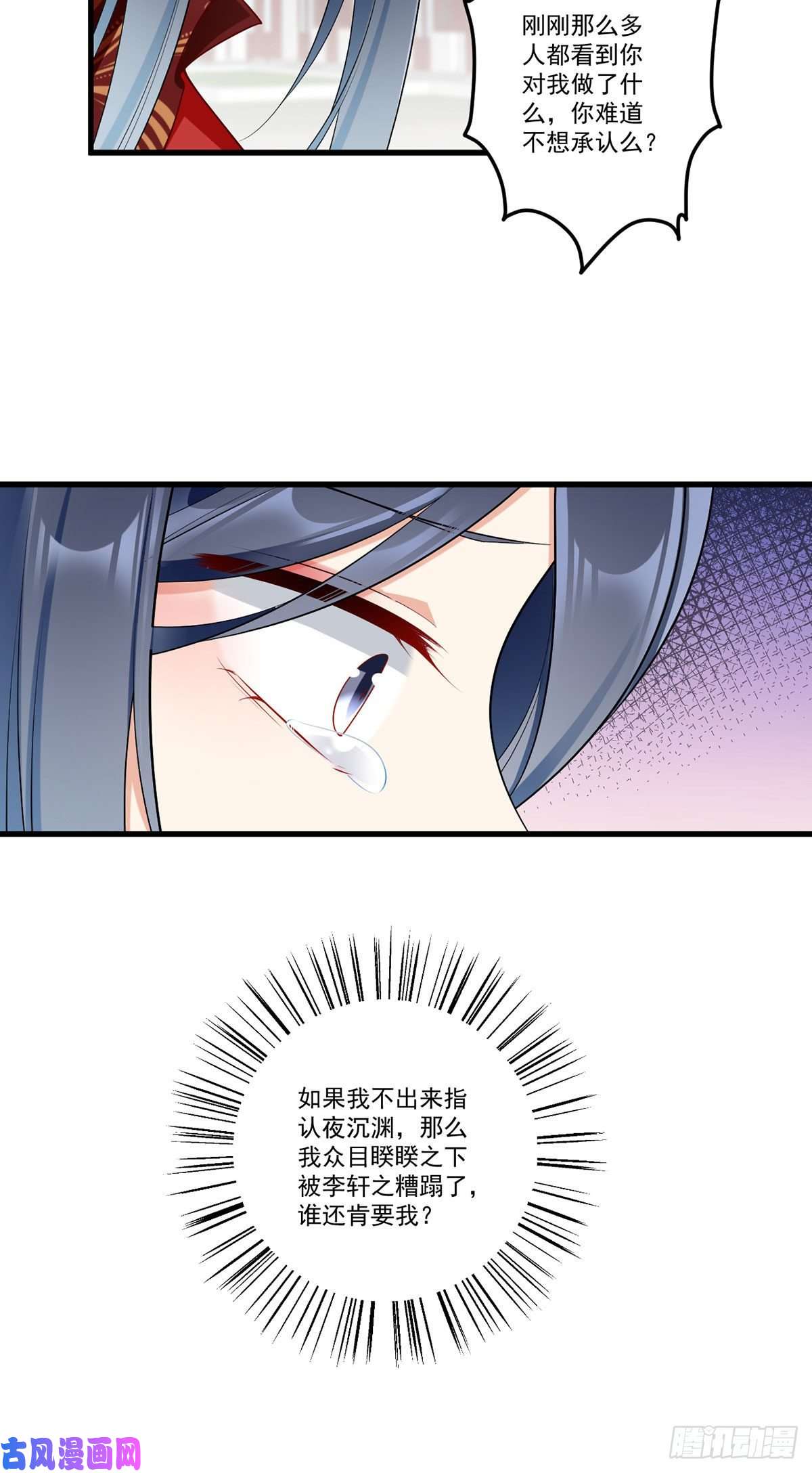 萌师在上265.顾青珂的挣扎