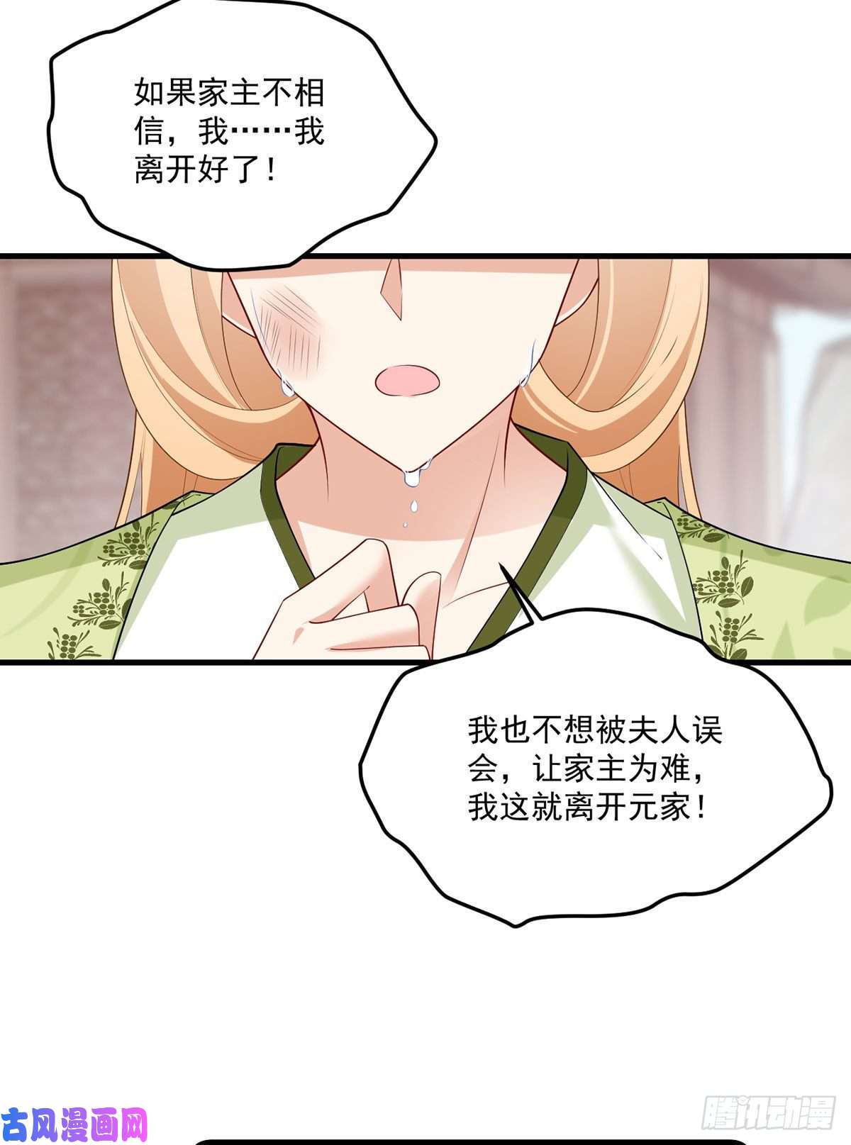 萌师在上270.不要脸的小白莲