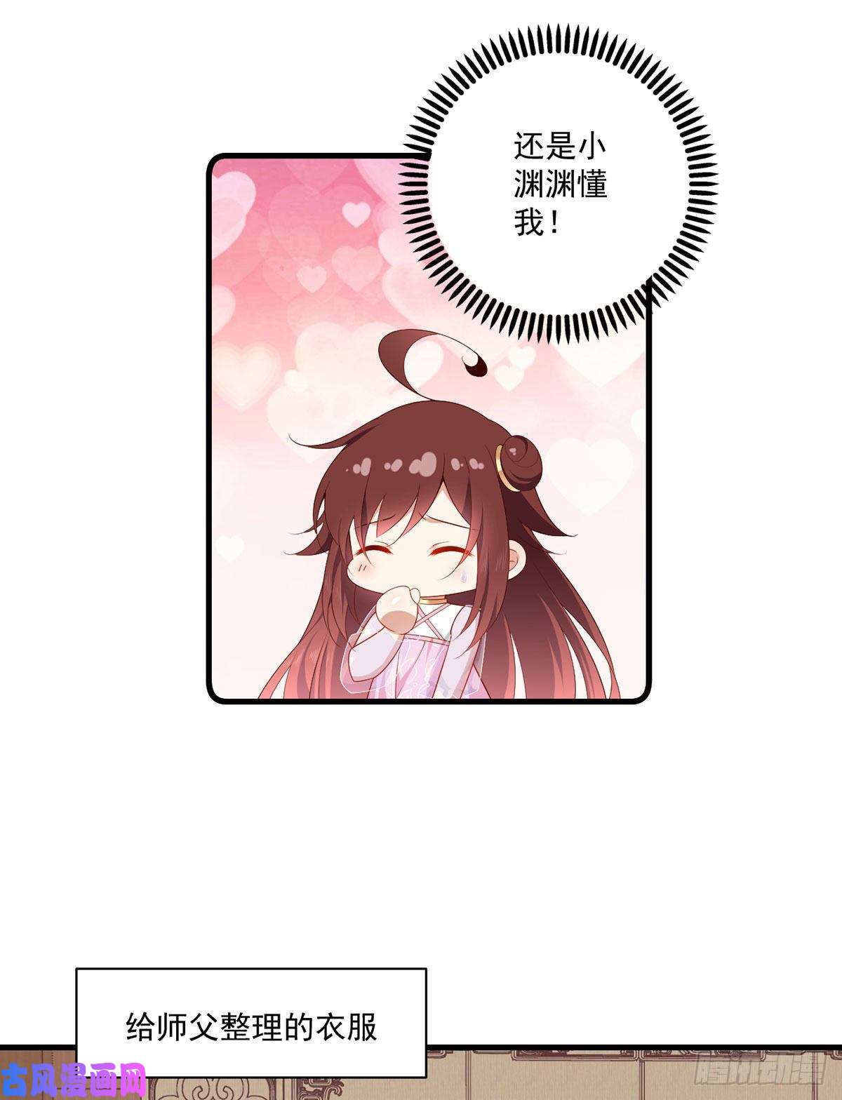 萌师在上272.厉老话归