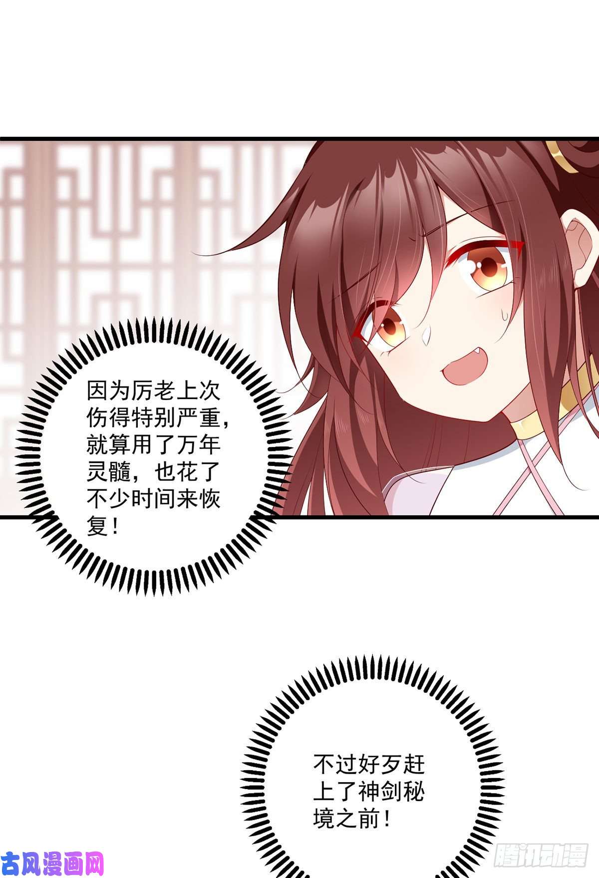 萌师在上272.厉老话归