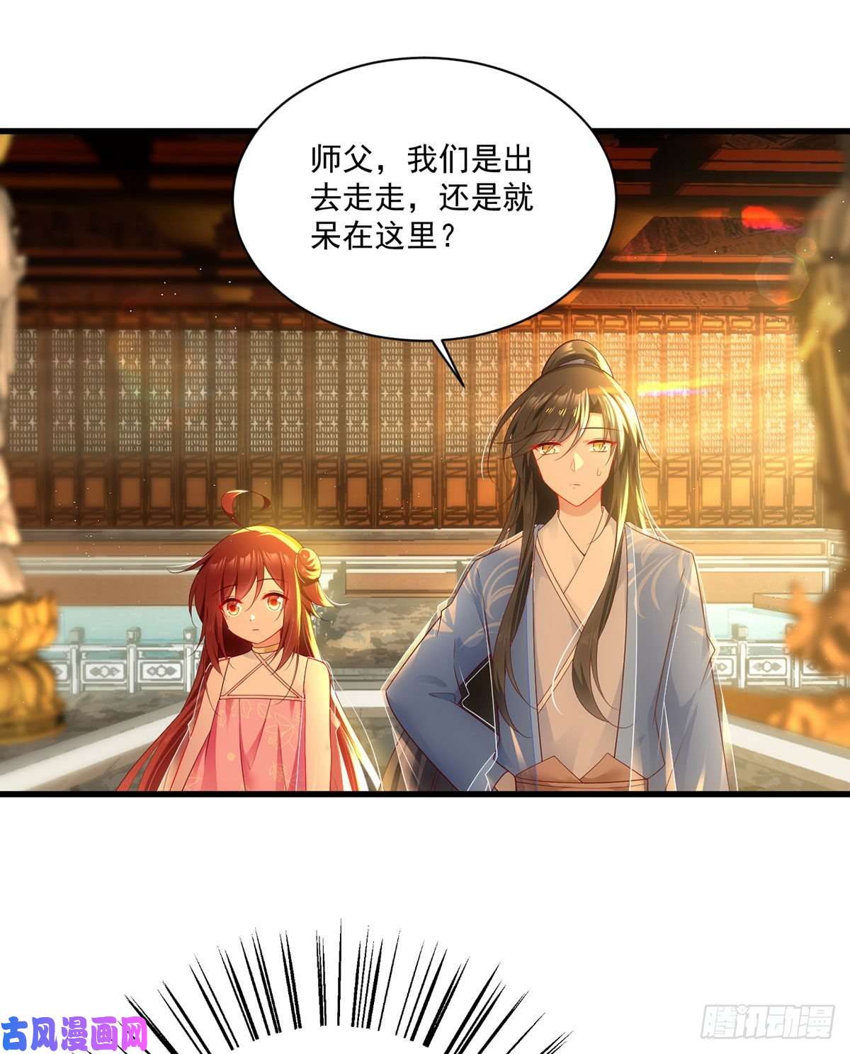 萌师在上275.焚香静地