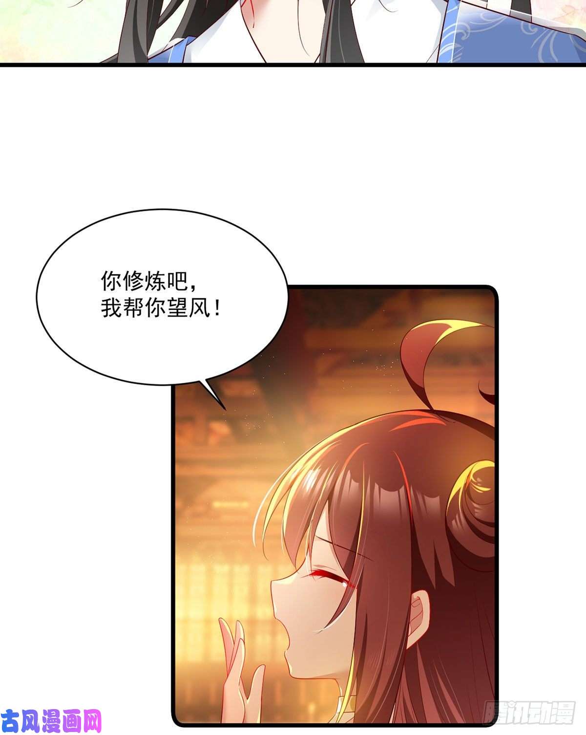萌师在上275.焚香静地