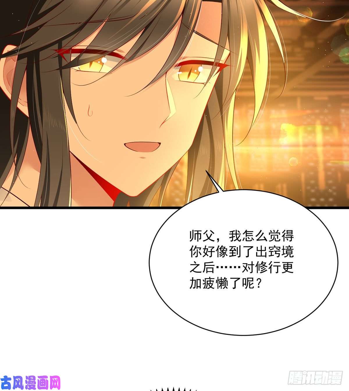 萌师在上275.焚香静地