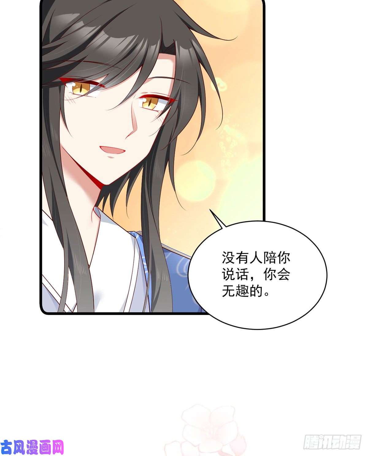 萌师在上275.焚香静地