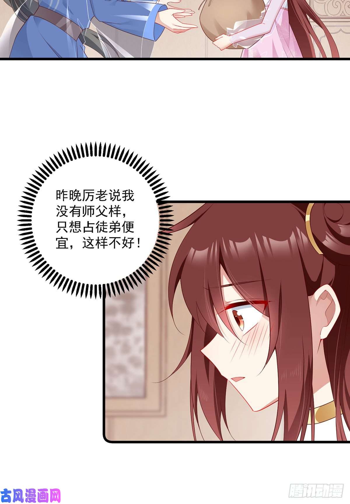 萌师在上275.焚香静地