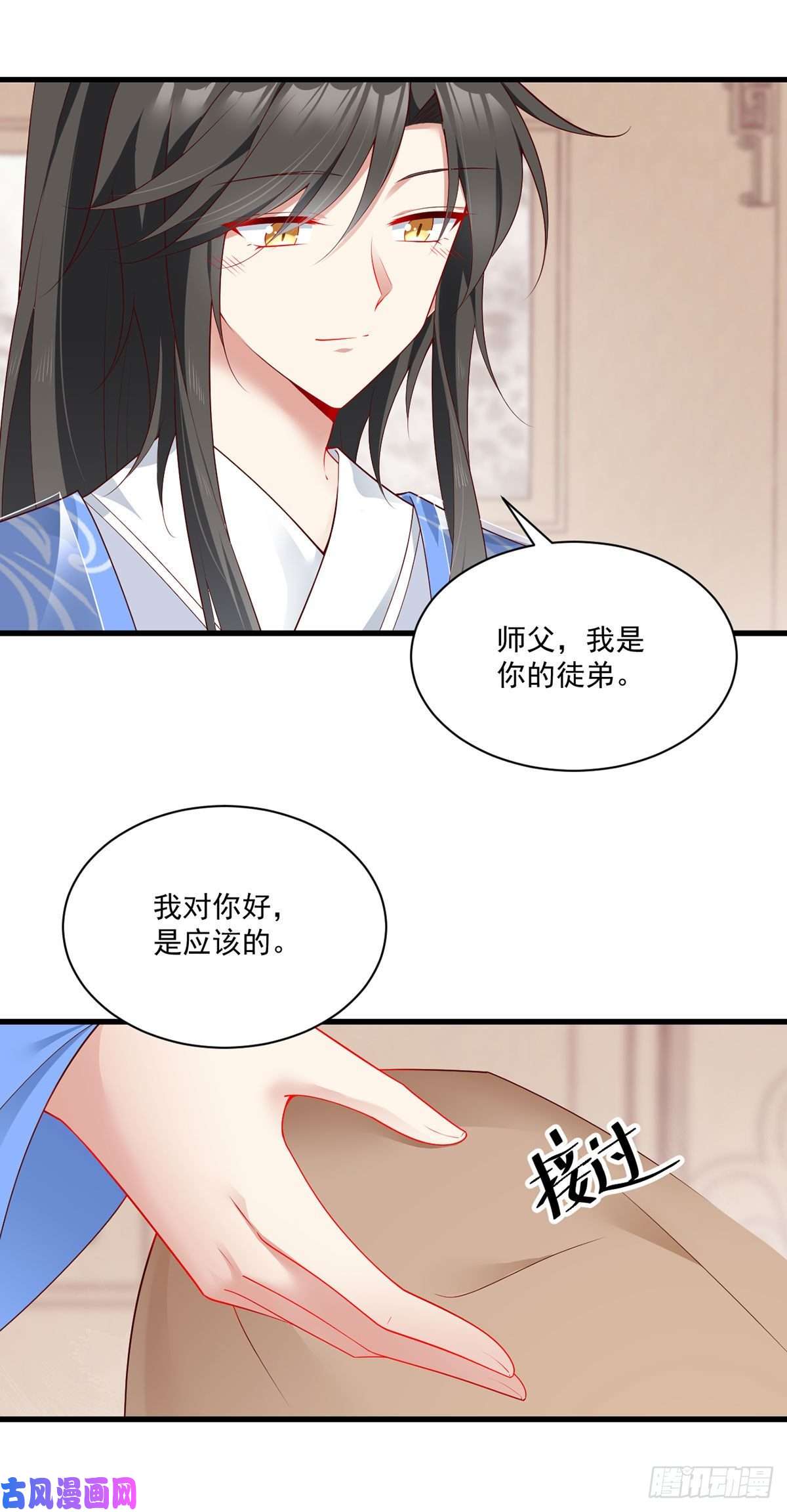 萌师在上275.焚香静地