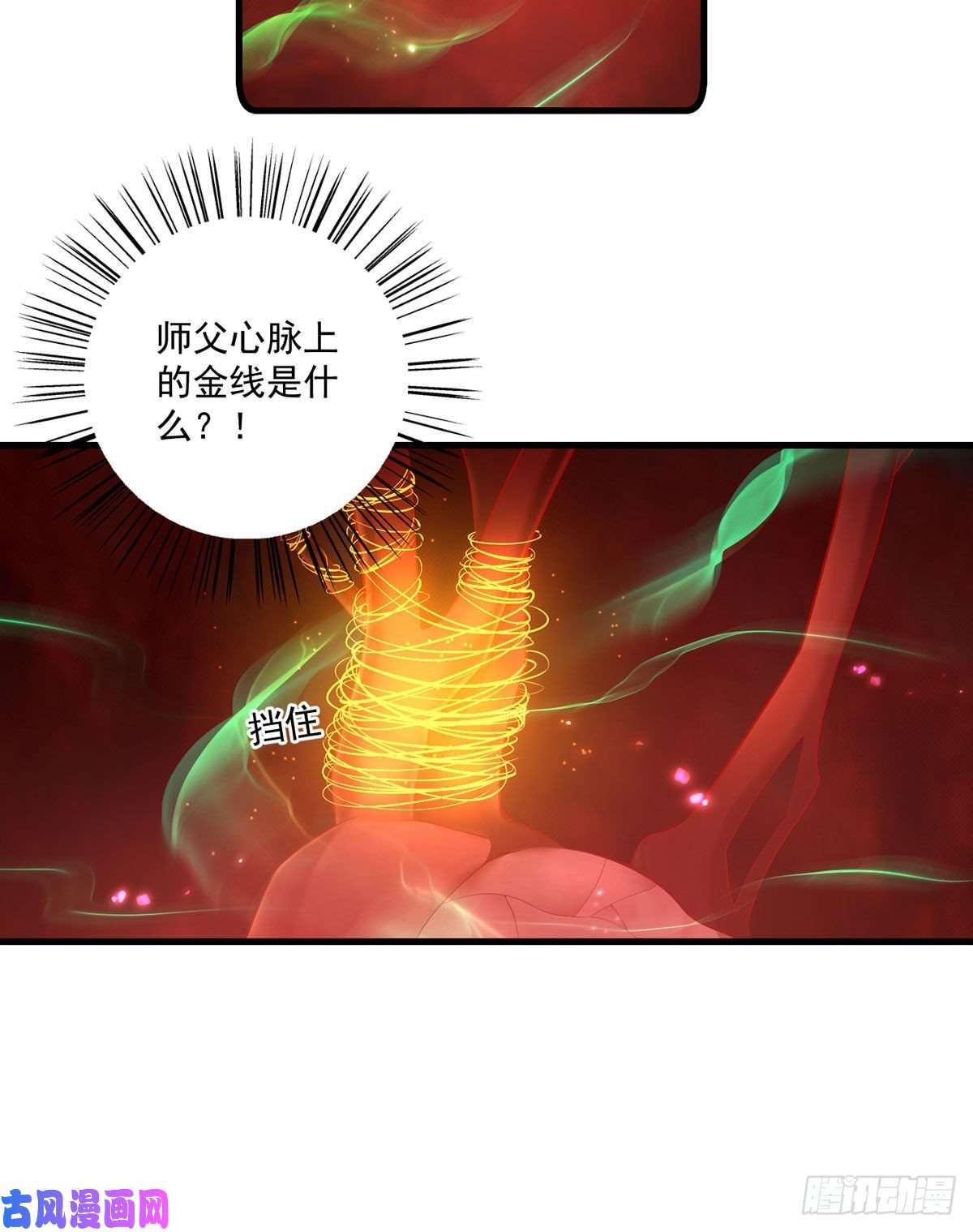 萌师在上277.佛手束心咒