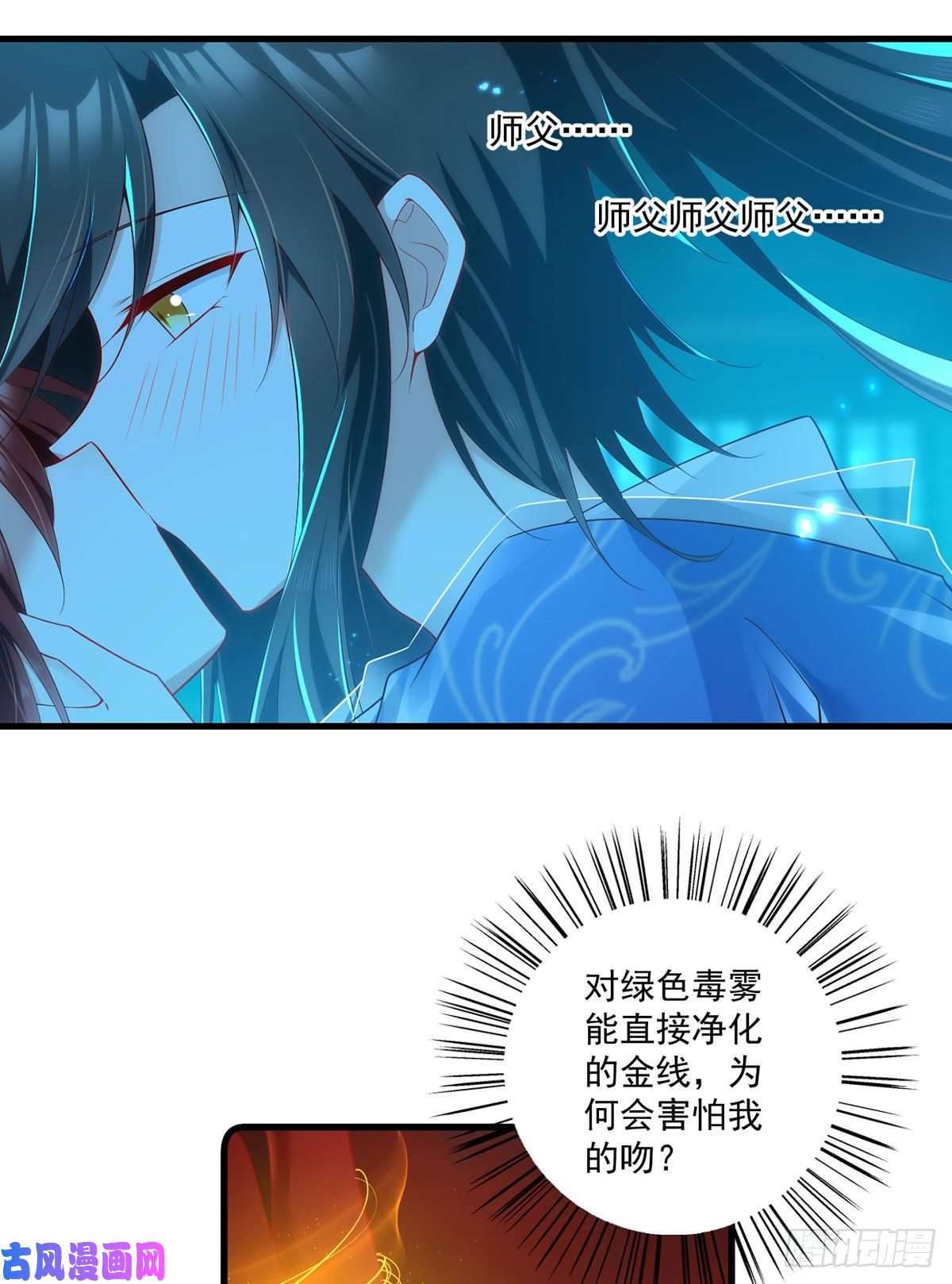 萌师在上277.佛手束心咒