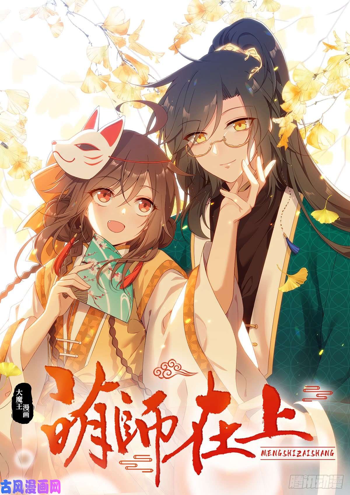 萌师在上278.进入秘境