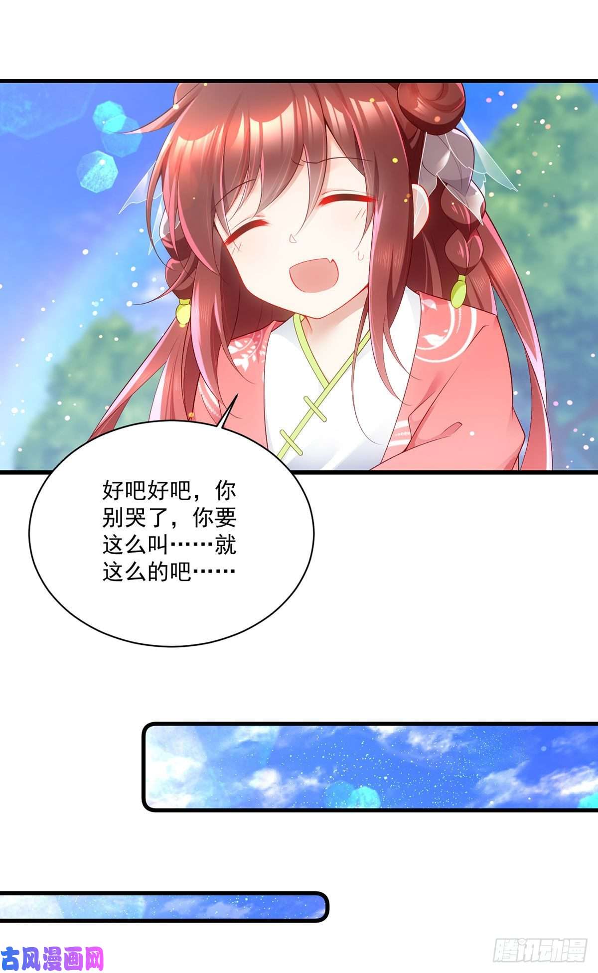 萌师在上278.进入秘境
