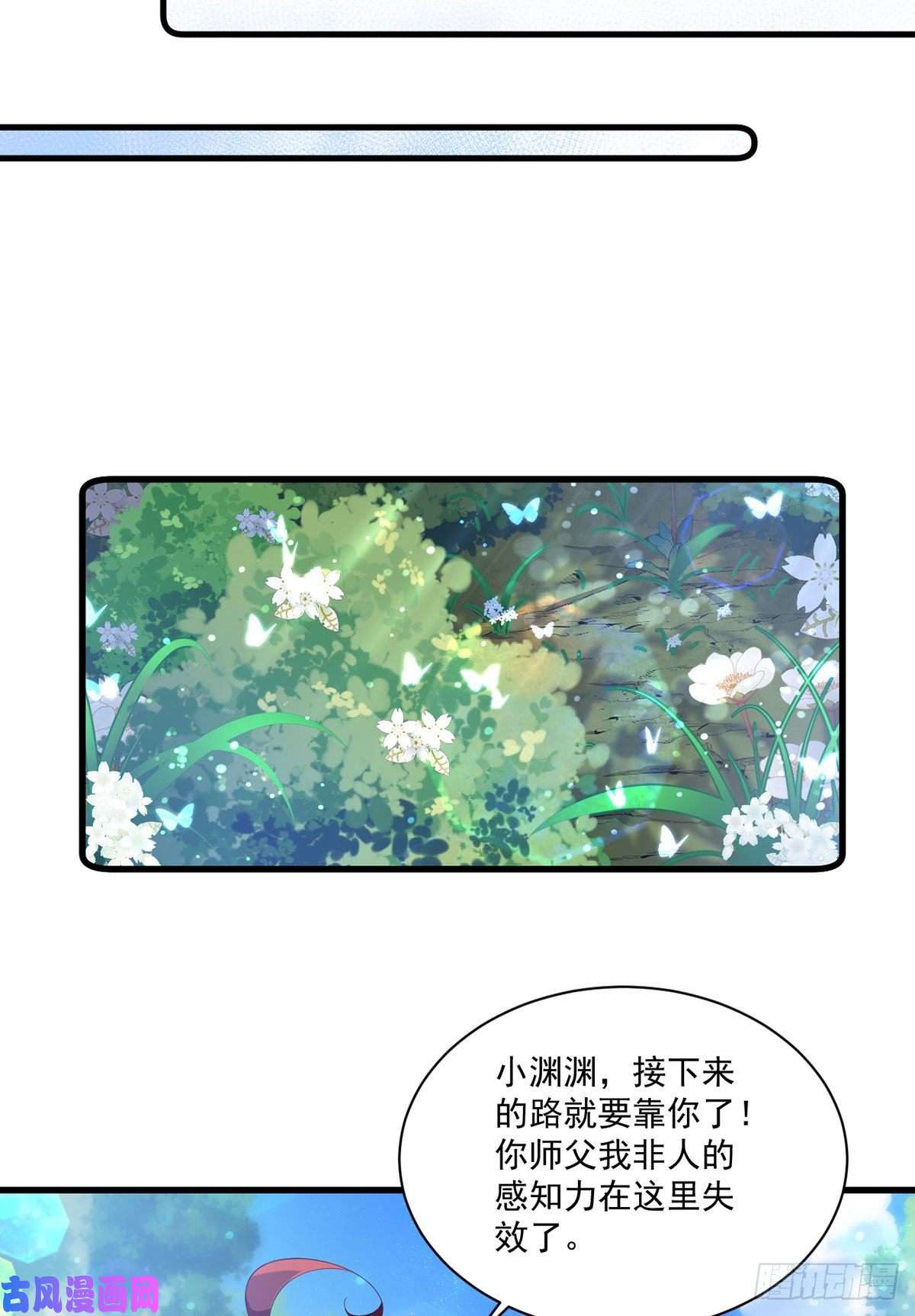 萌师在上278.进入秘境