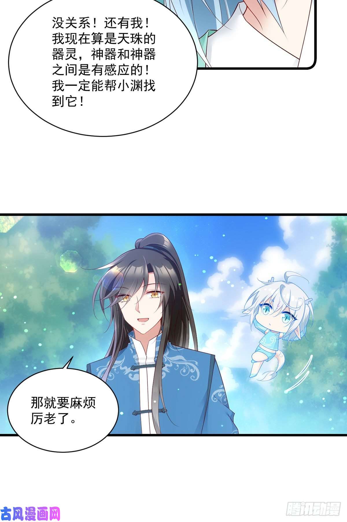 萌师在上278.进入秘境