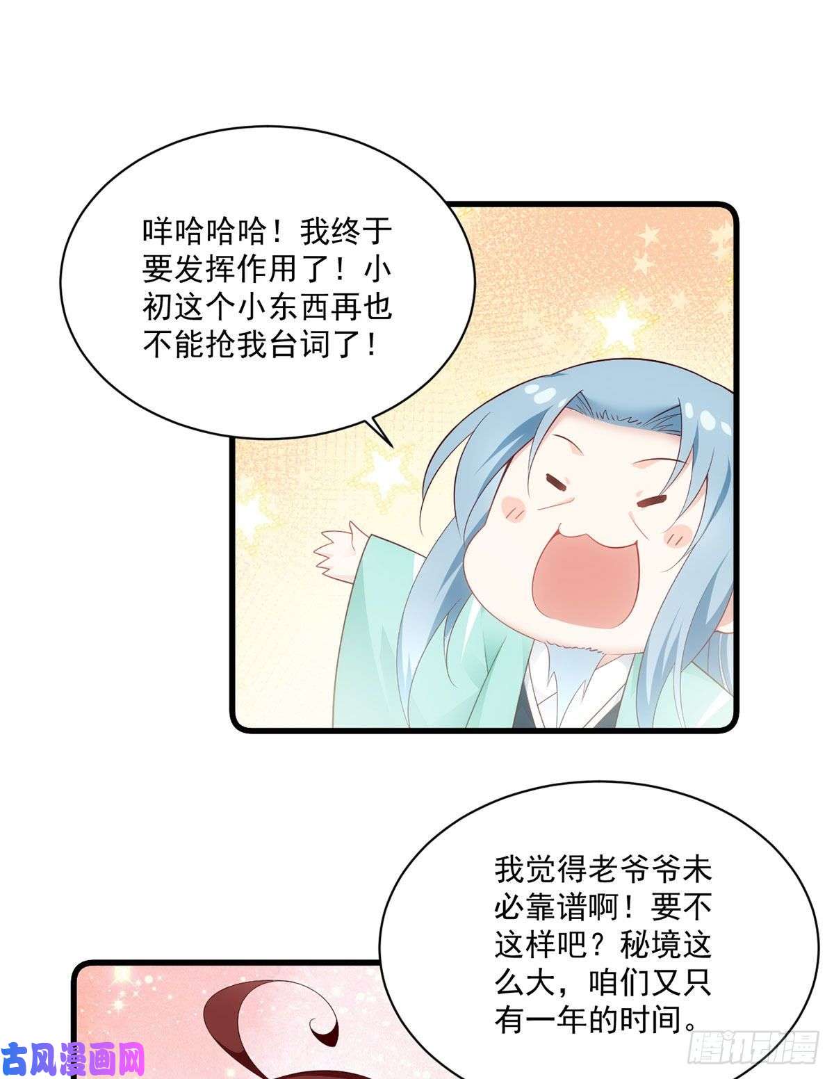 萌师在上278.进入秘境