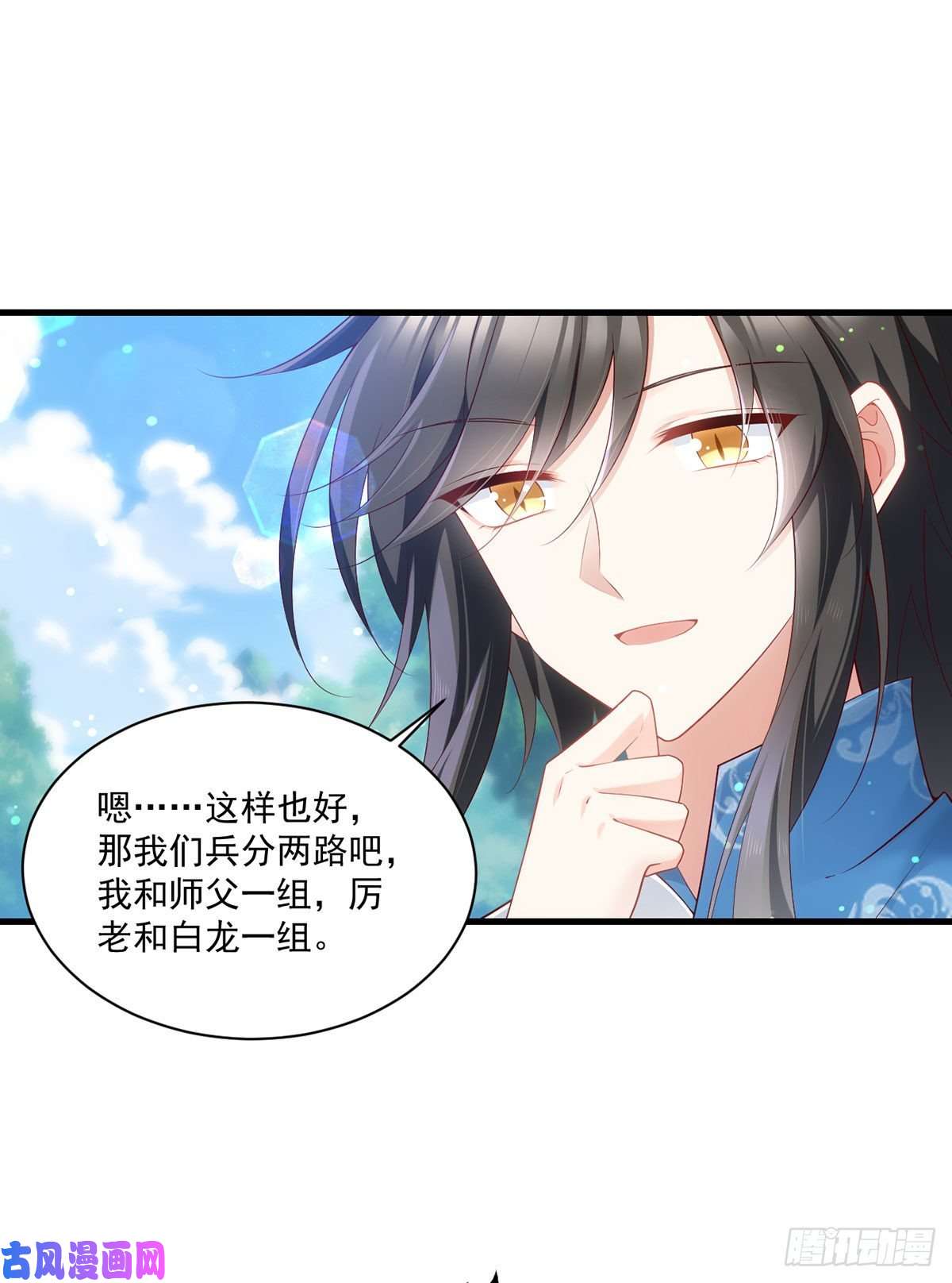 萌师在上278.进入秘境