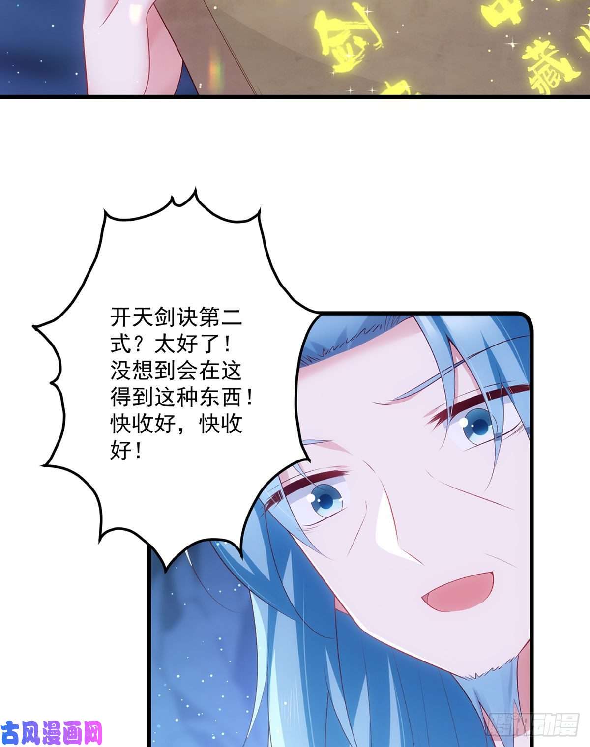 萌师在上279.三七分的真相
