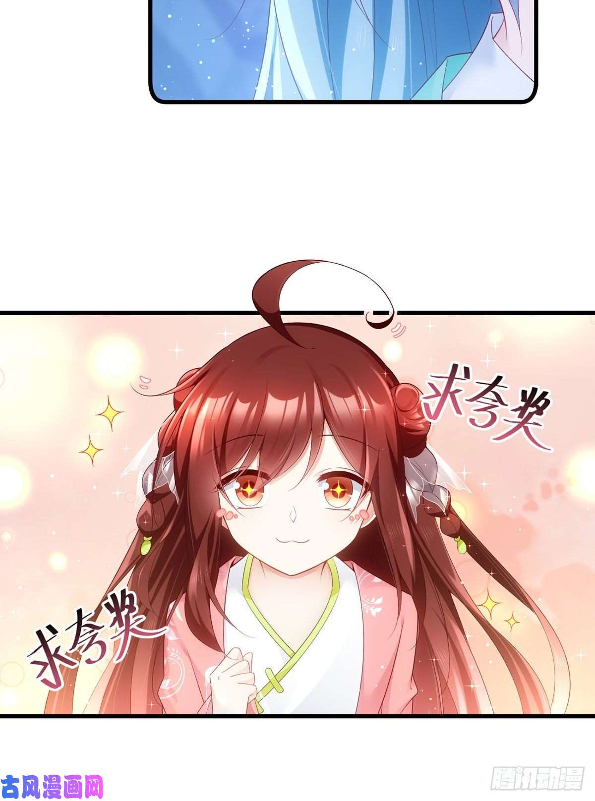 萌师在上279.三七分的真相