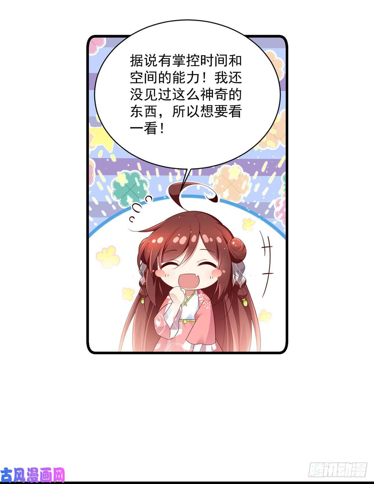 萌师在上280.夙镜的秘密