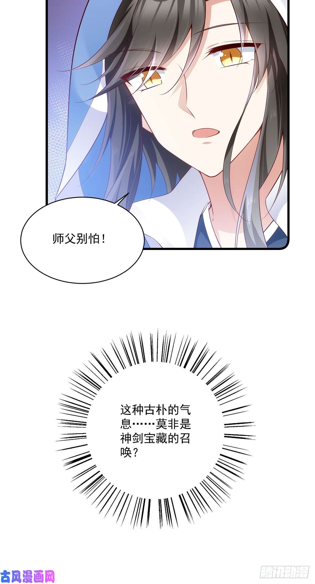 萌师在上281.宝藏的呼唤