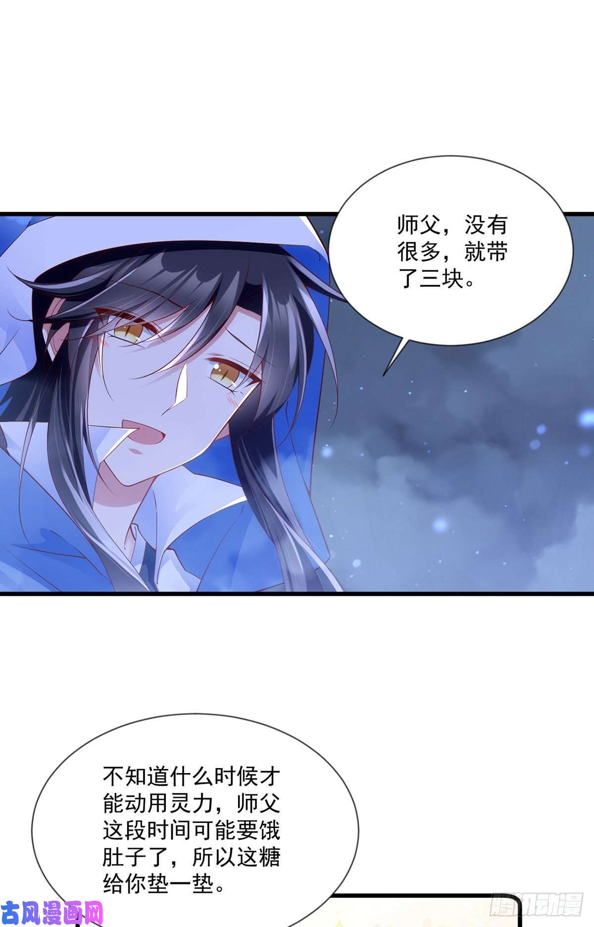 萌师在上283.被弹出来的师父