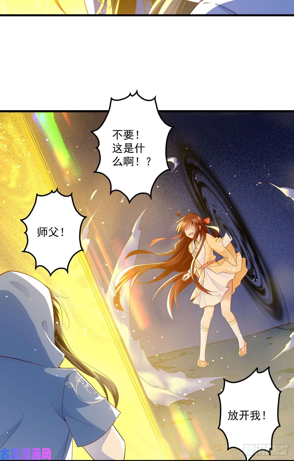 萌师在上283.被弹出来的师父