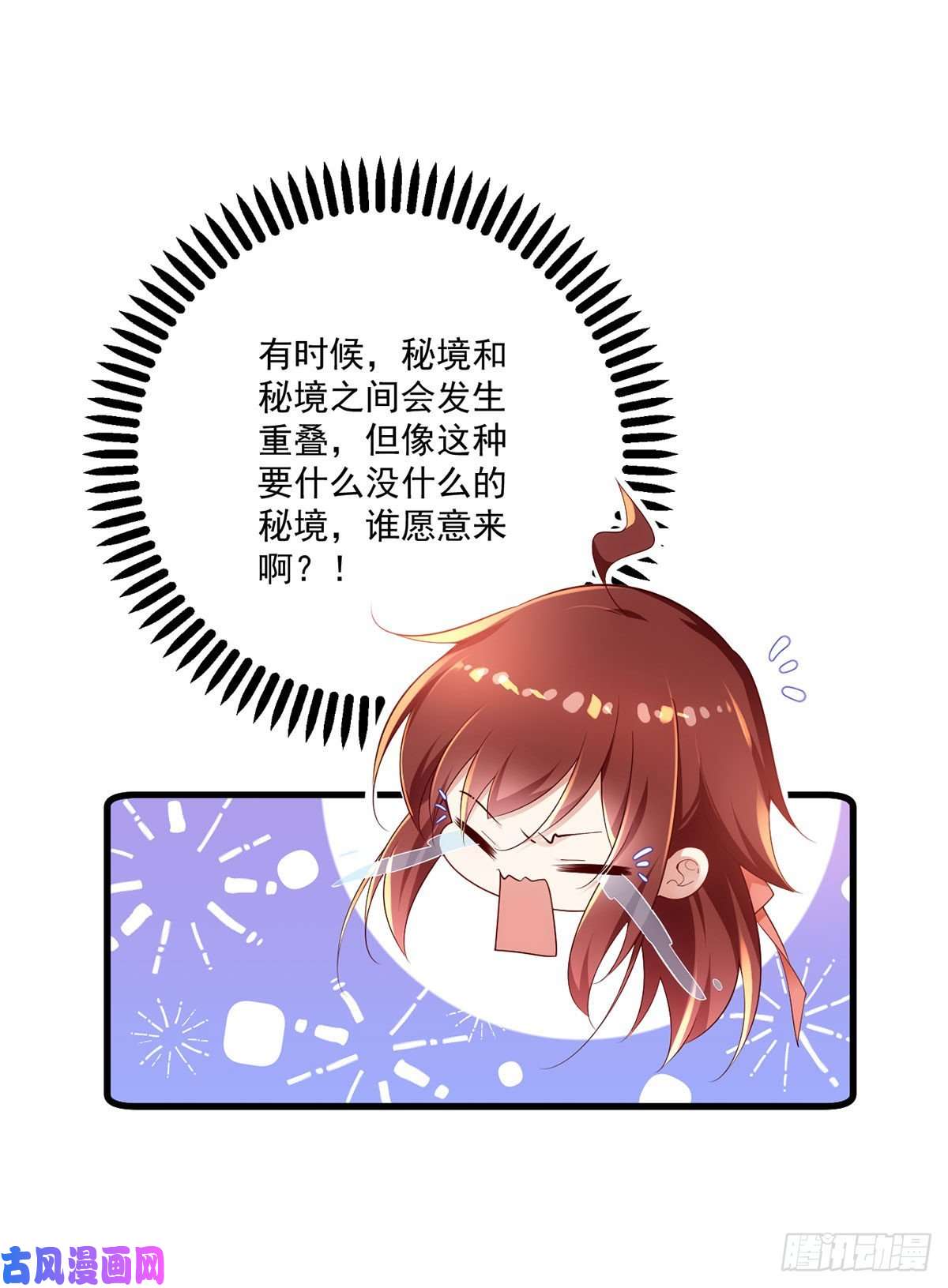 萌师在上284.白骨秘境