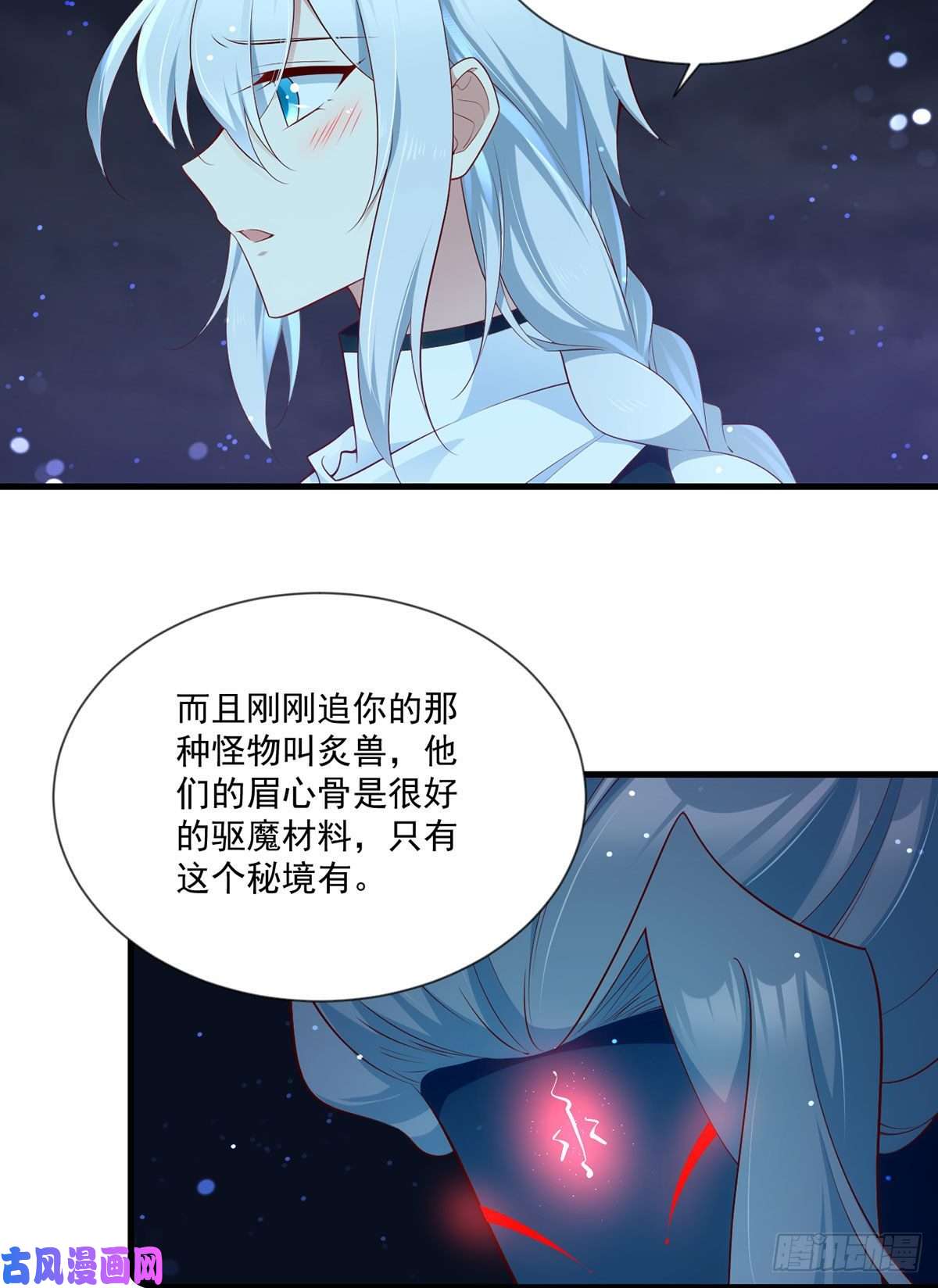 萌师在上284.白骨秘境