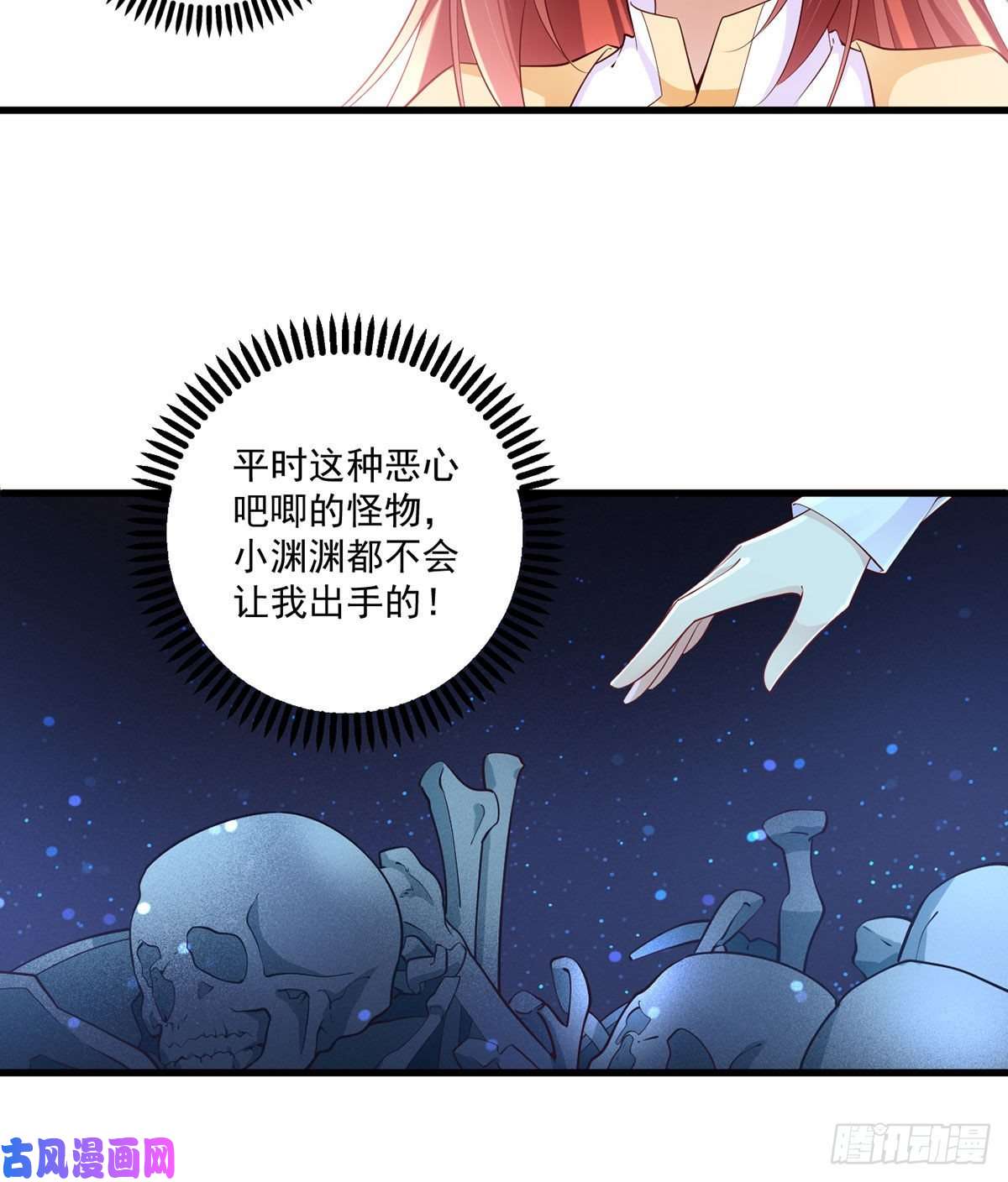 萌师在上284.白骨秘境