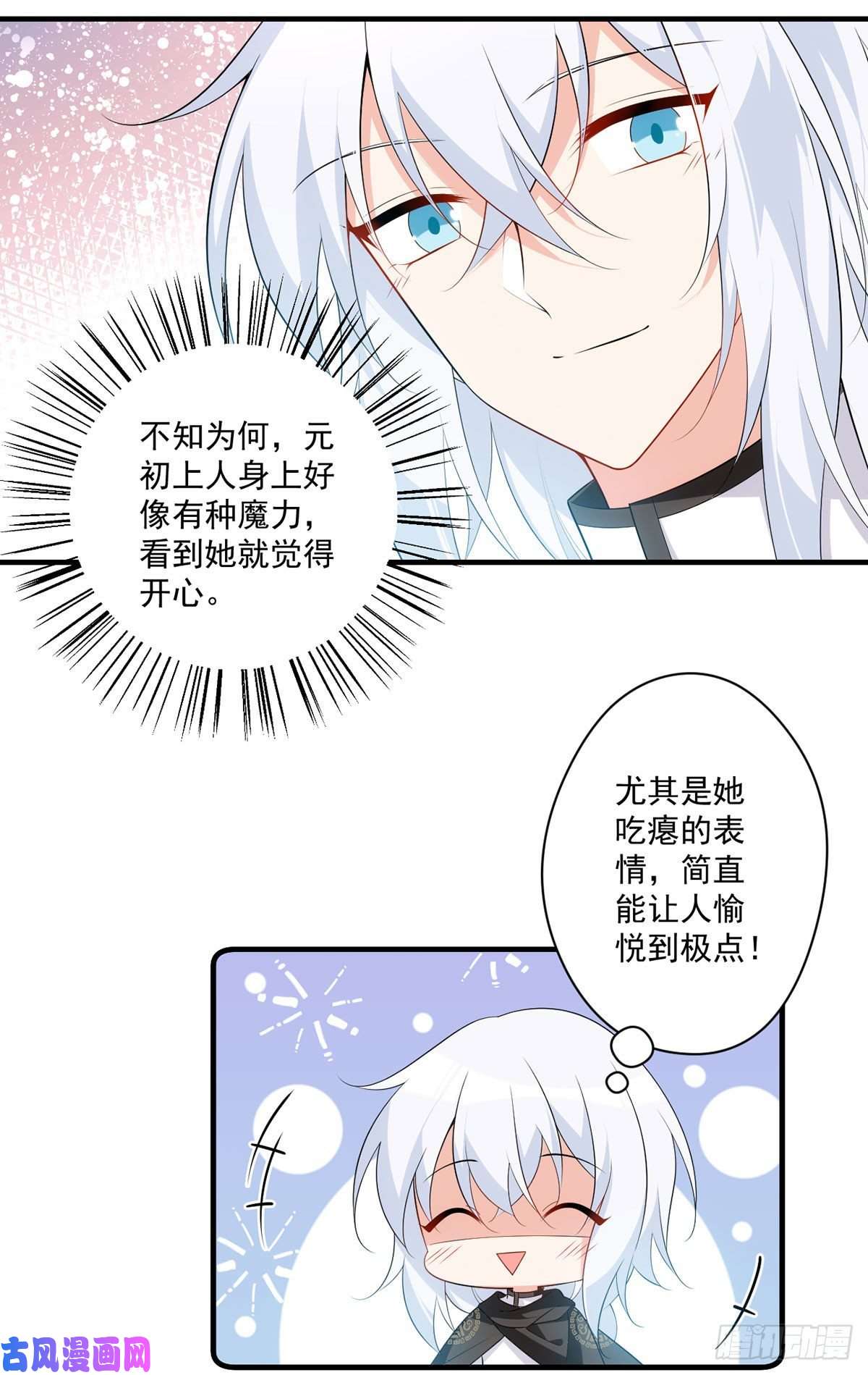 萌师在上286.留给徒弟吃