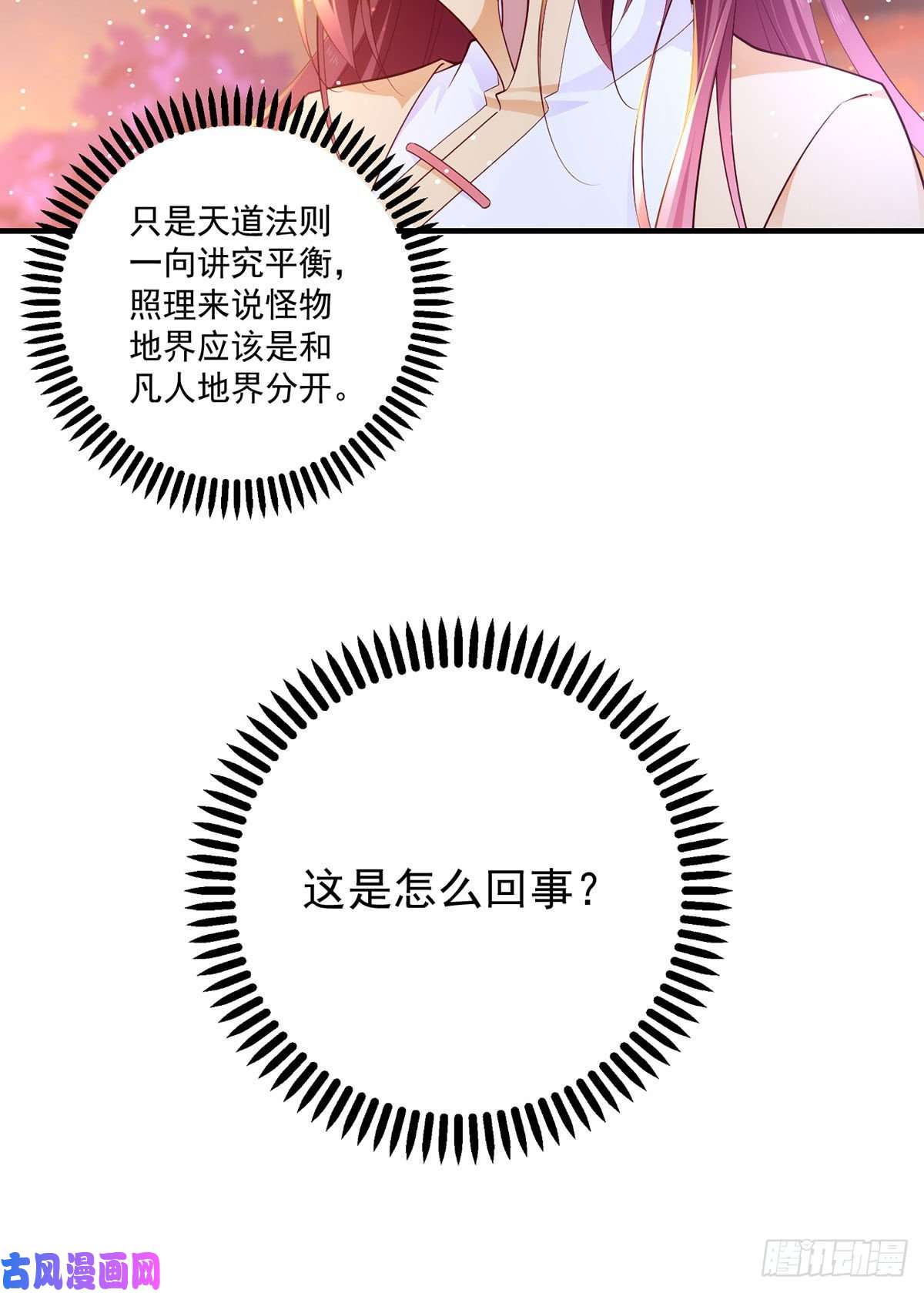 萌师在上287. “慷慨”的微生极？