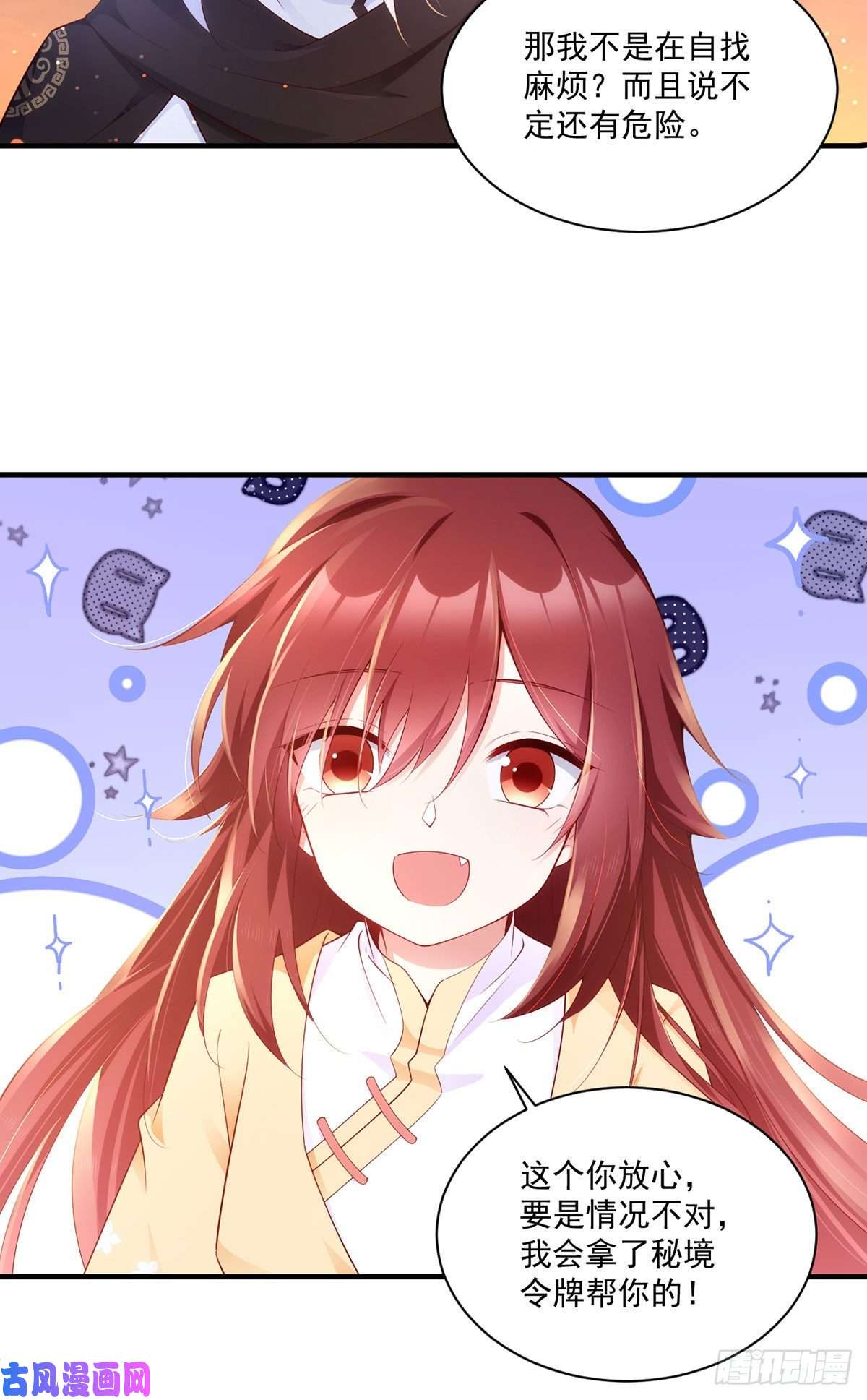 萌师在上287. “慷慨”的微生极？