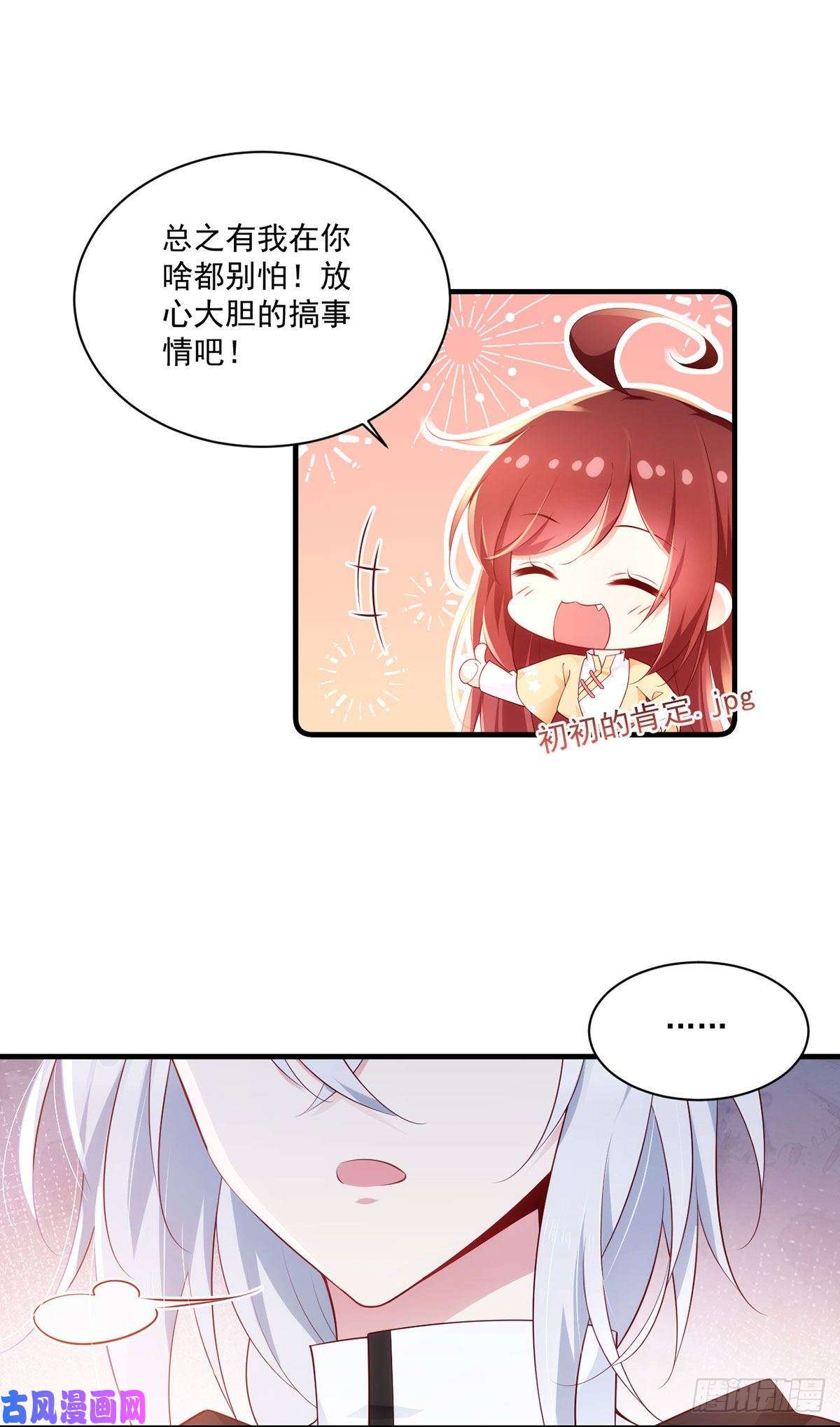 萌师在上287. “慷慨”的微生极？