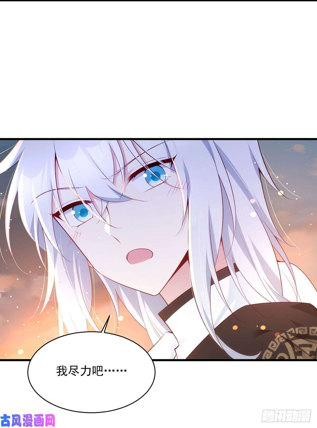 萌师在上287. “慷慨”的微生极？