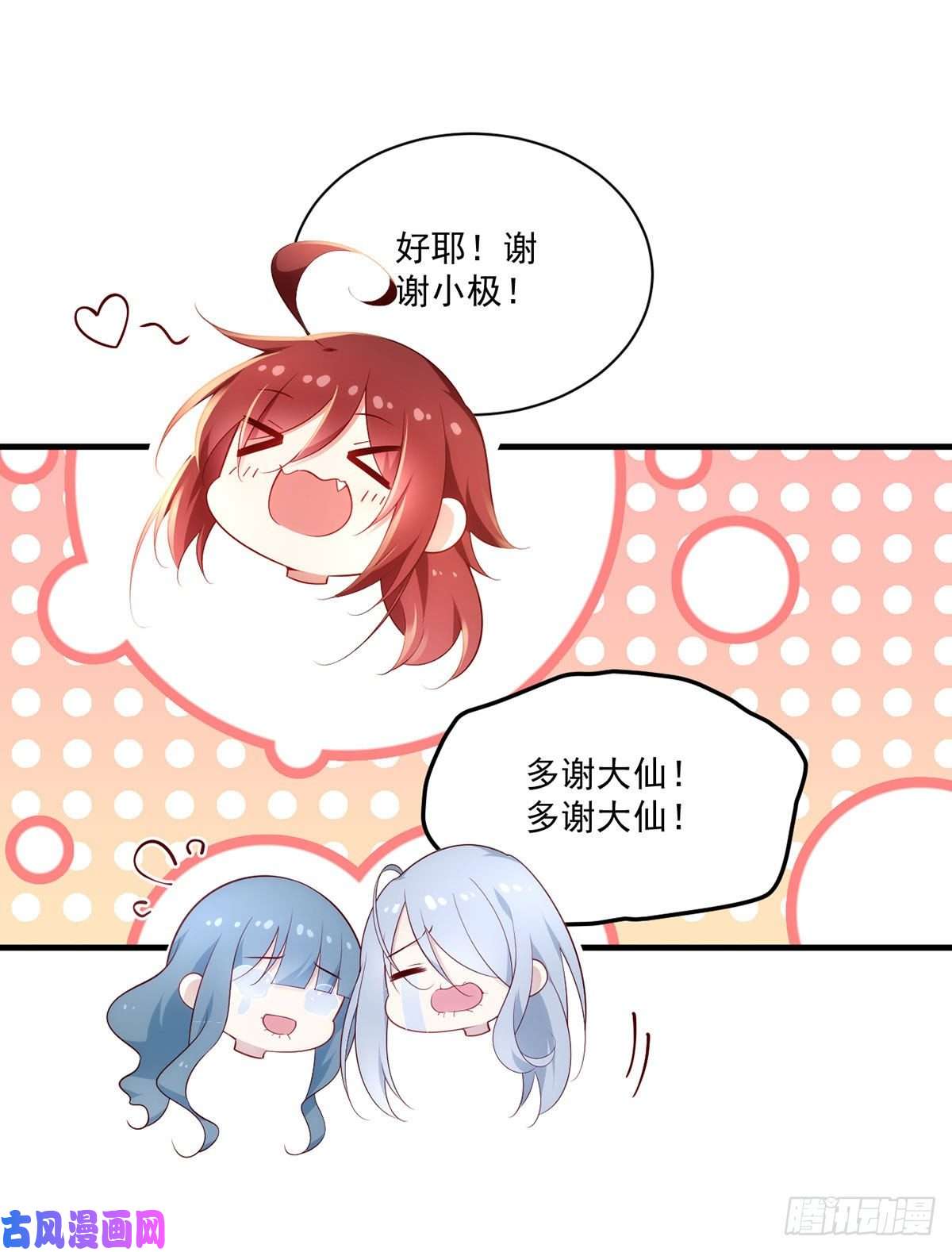 萌师在上287. “慷慨”的微生极？
