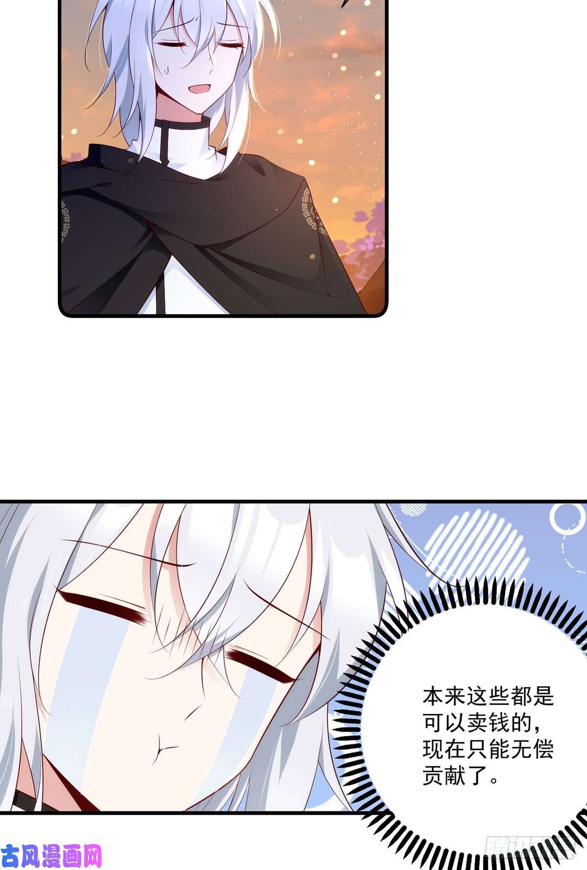 萌师在上287. “慷慨”的微生极？