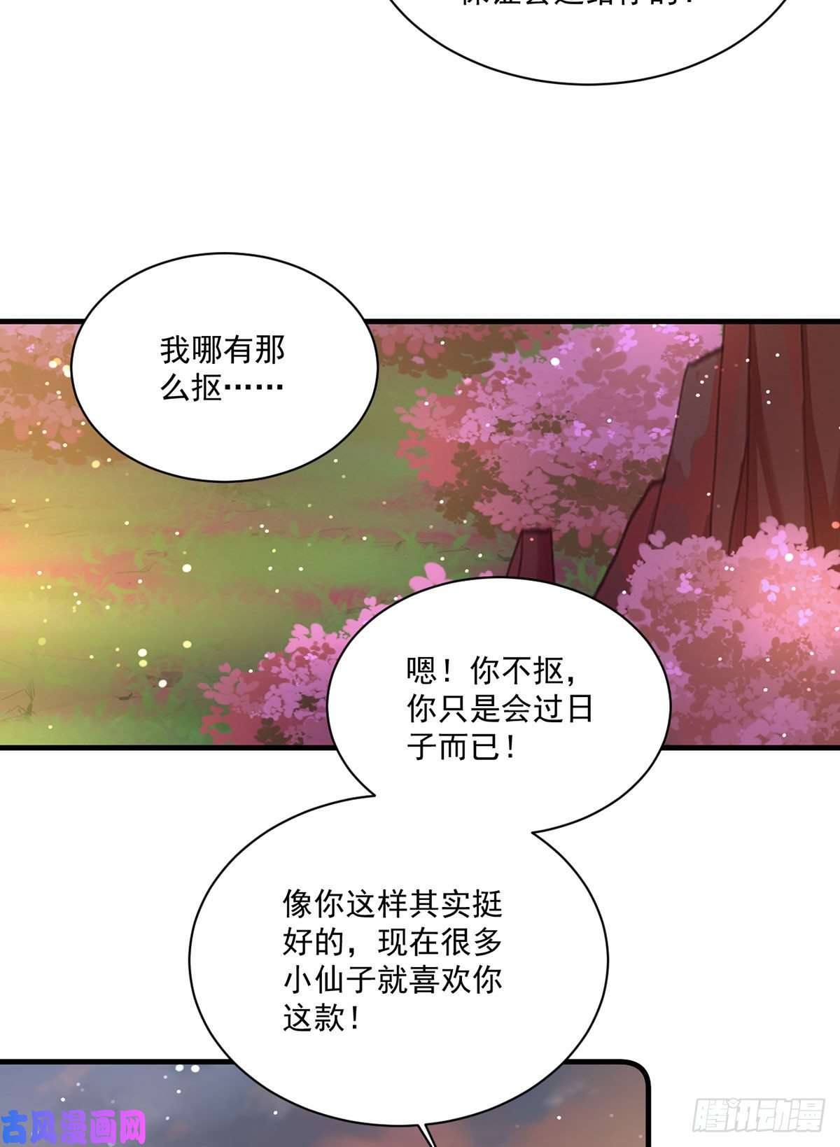 萌师在上287. “慷慨”的微生极？