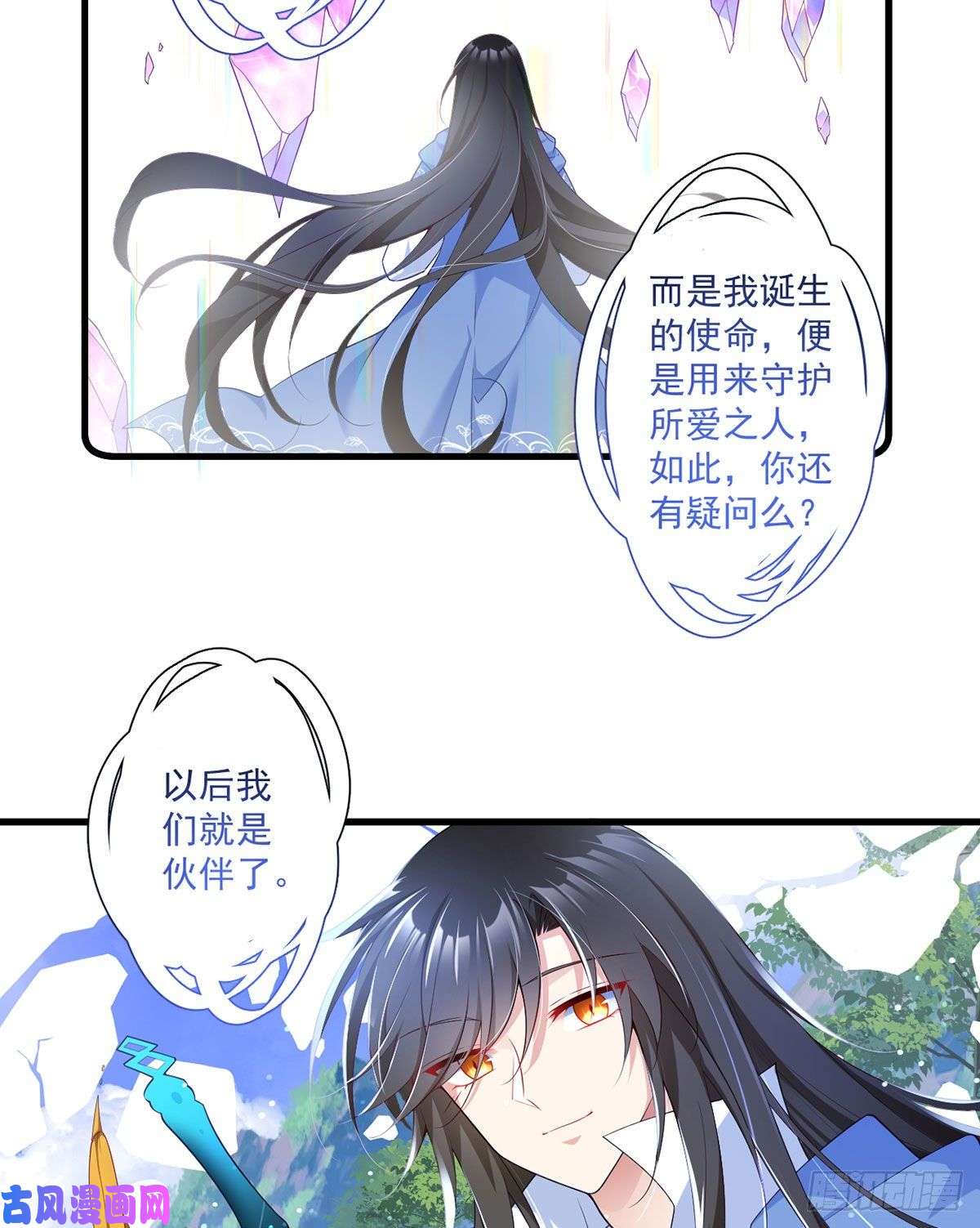 萌师在上289.神剑出世