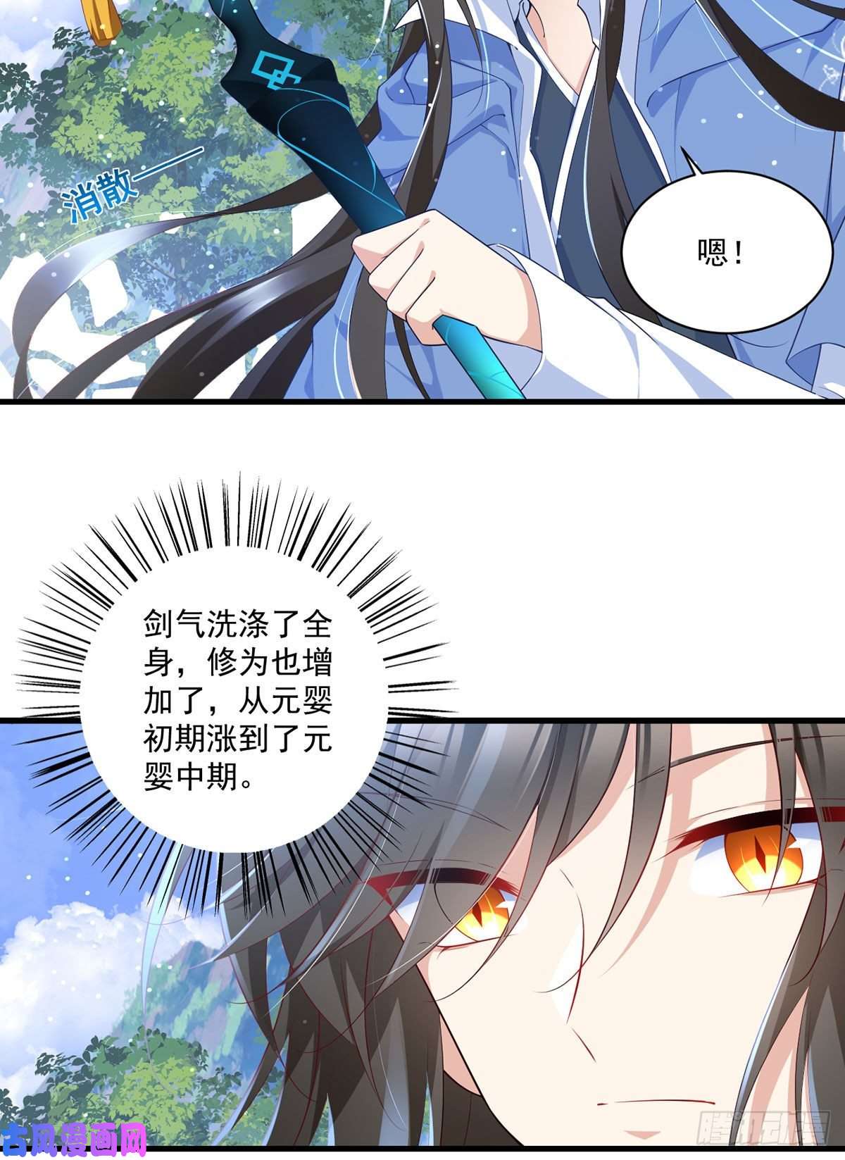 萌师在上289.神剑出世