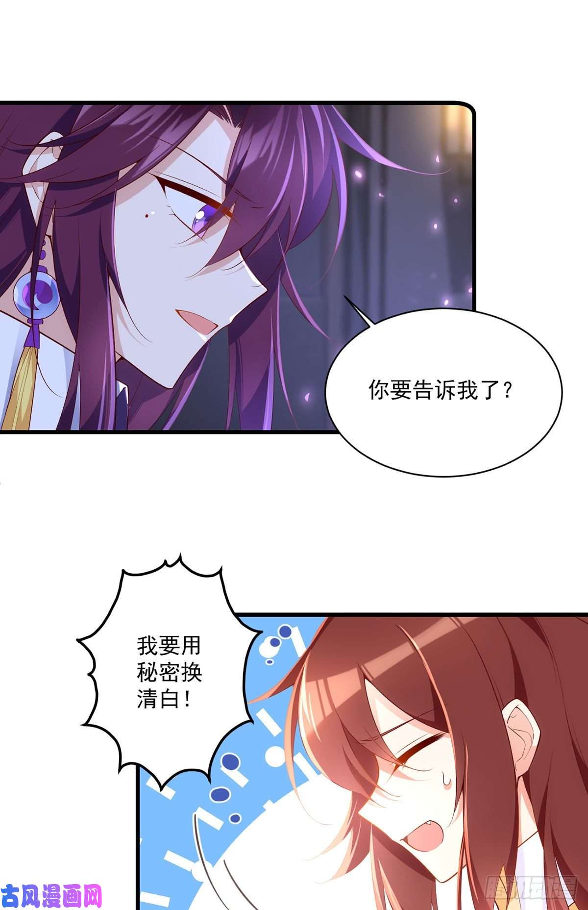 萌师在上295.吃瘪的魔君大人
