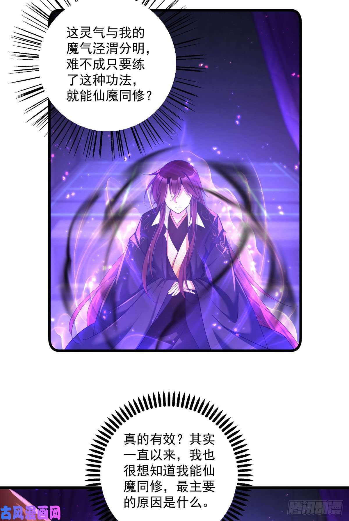 萌师在上295.吃瘪的魔君大人