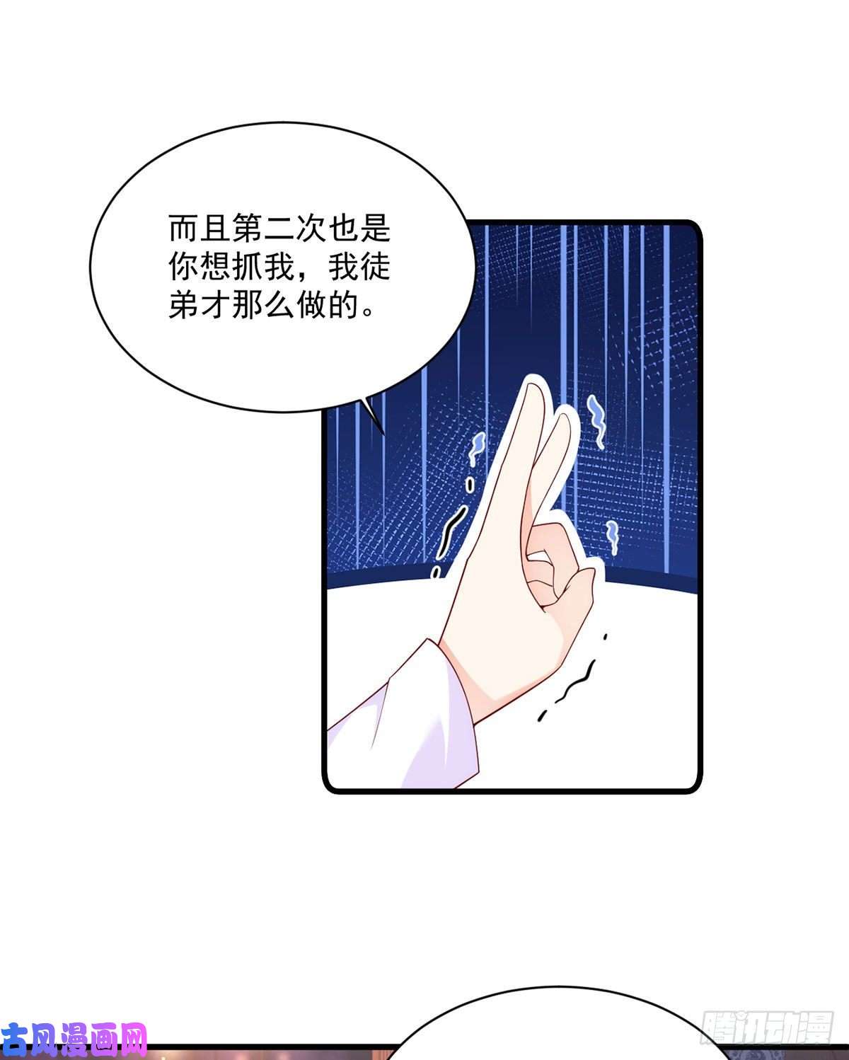 萌师在上295.吃瘪的魔君大人