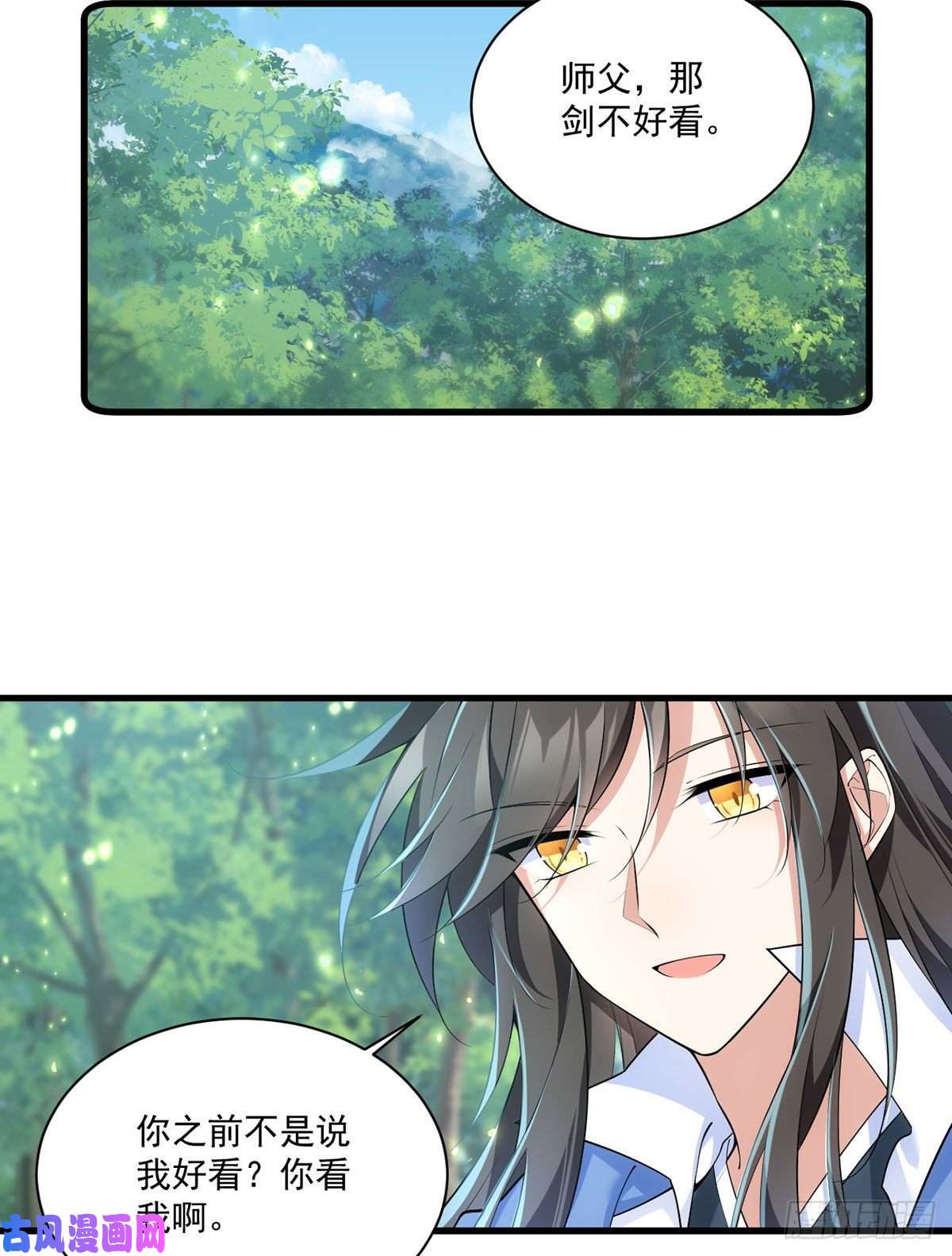 萌师在上297.吃醋的徒弟