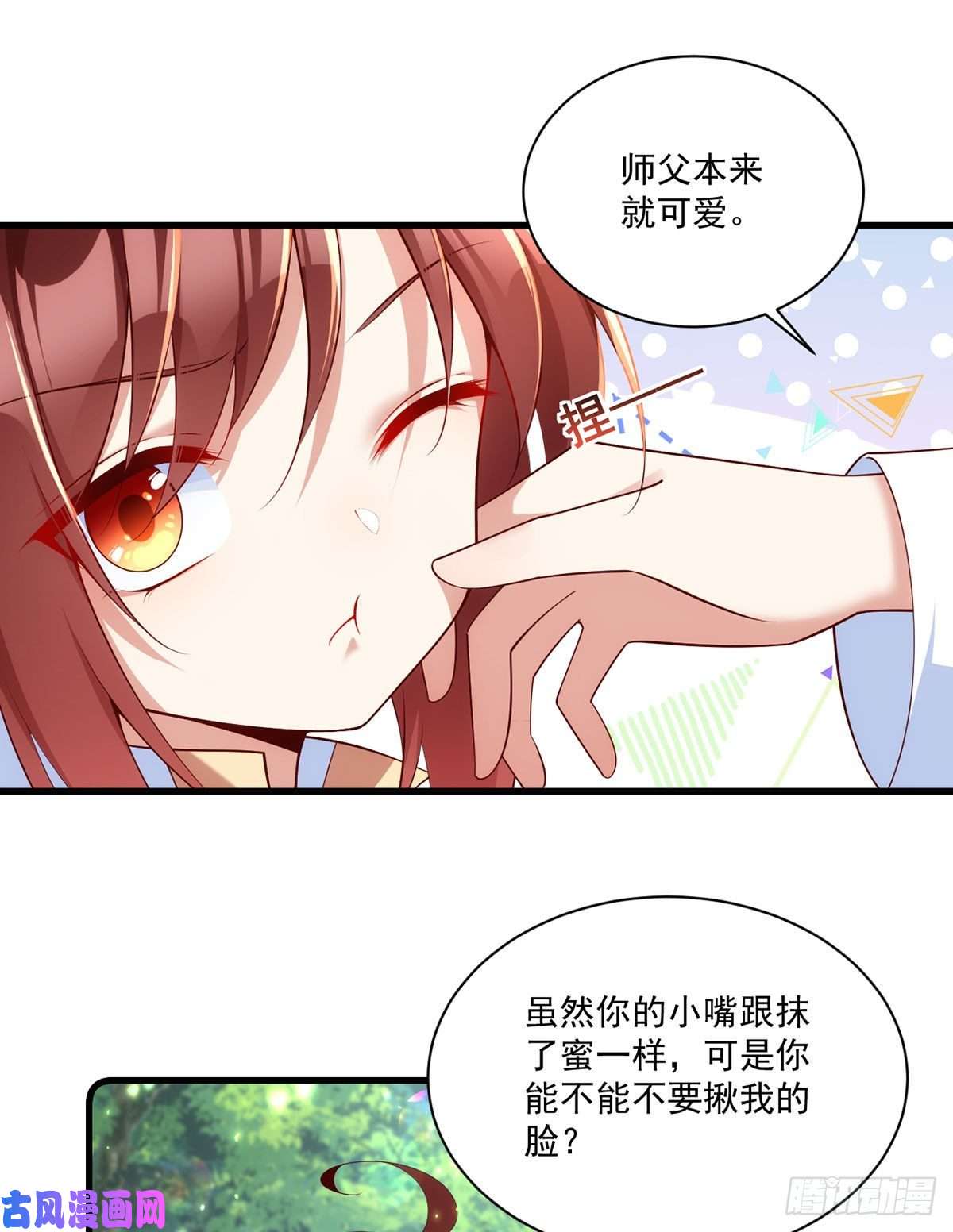 萌师在上297.吃醋的徒弟