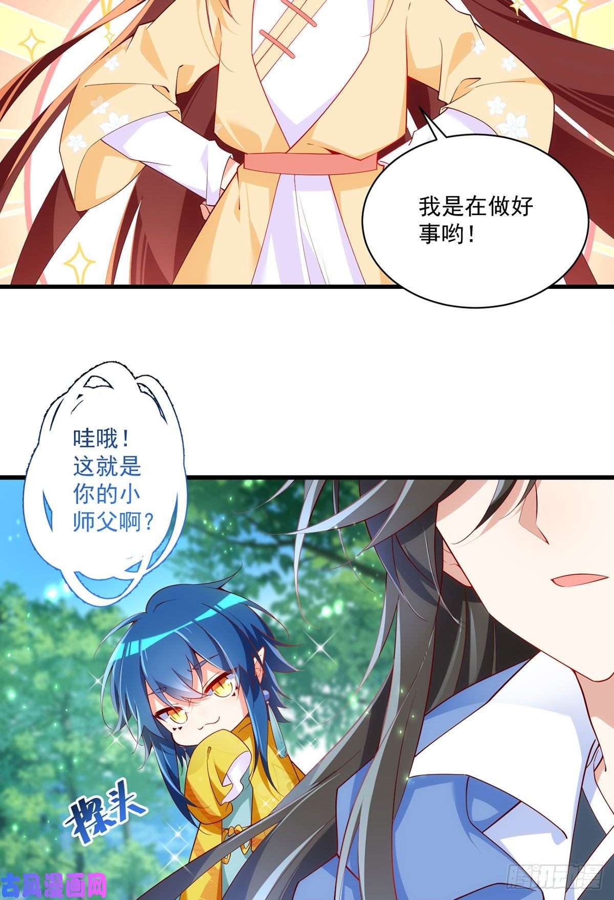 萌师在上297.吃醋的徒弟