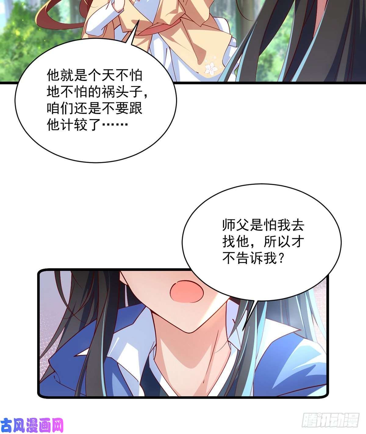 萌师在上297.吃醋的徒弟