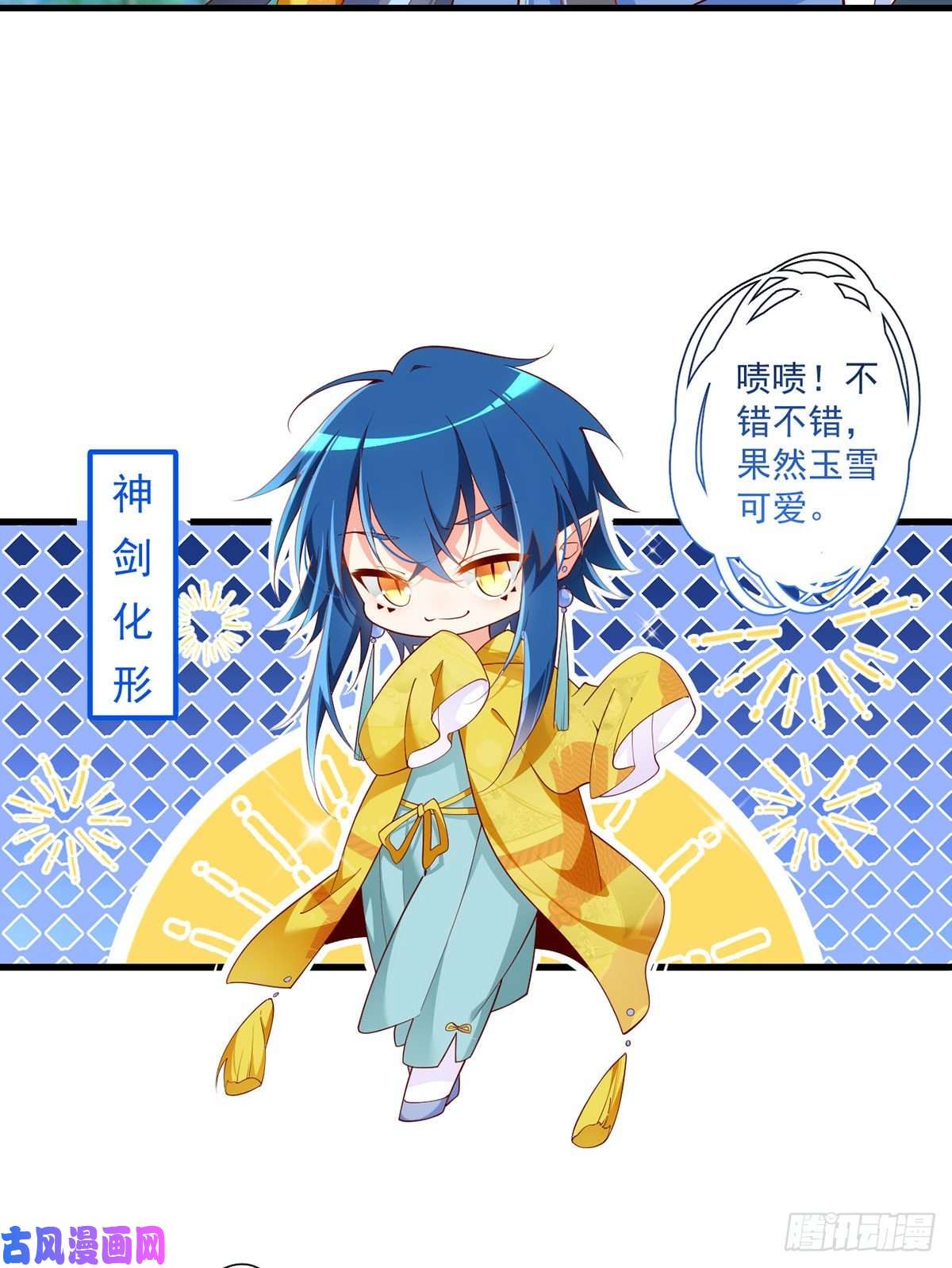 萌师在上297.吃醋的徒弟