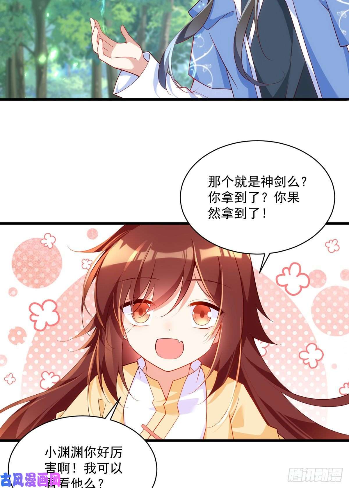 萌师在上297.吃醋的徒弟