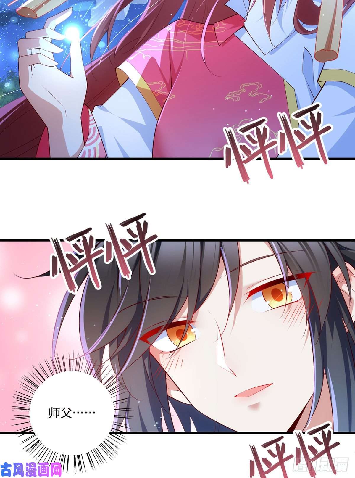 萌师在上299.漫天流火