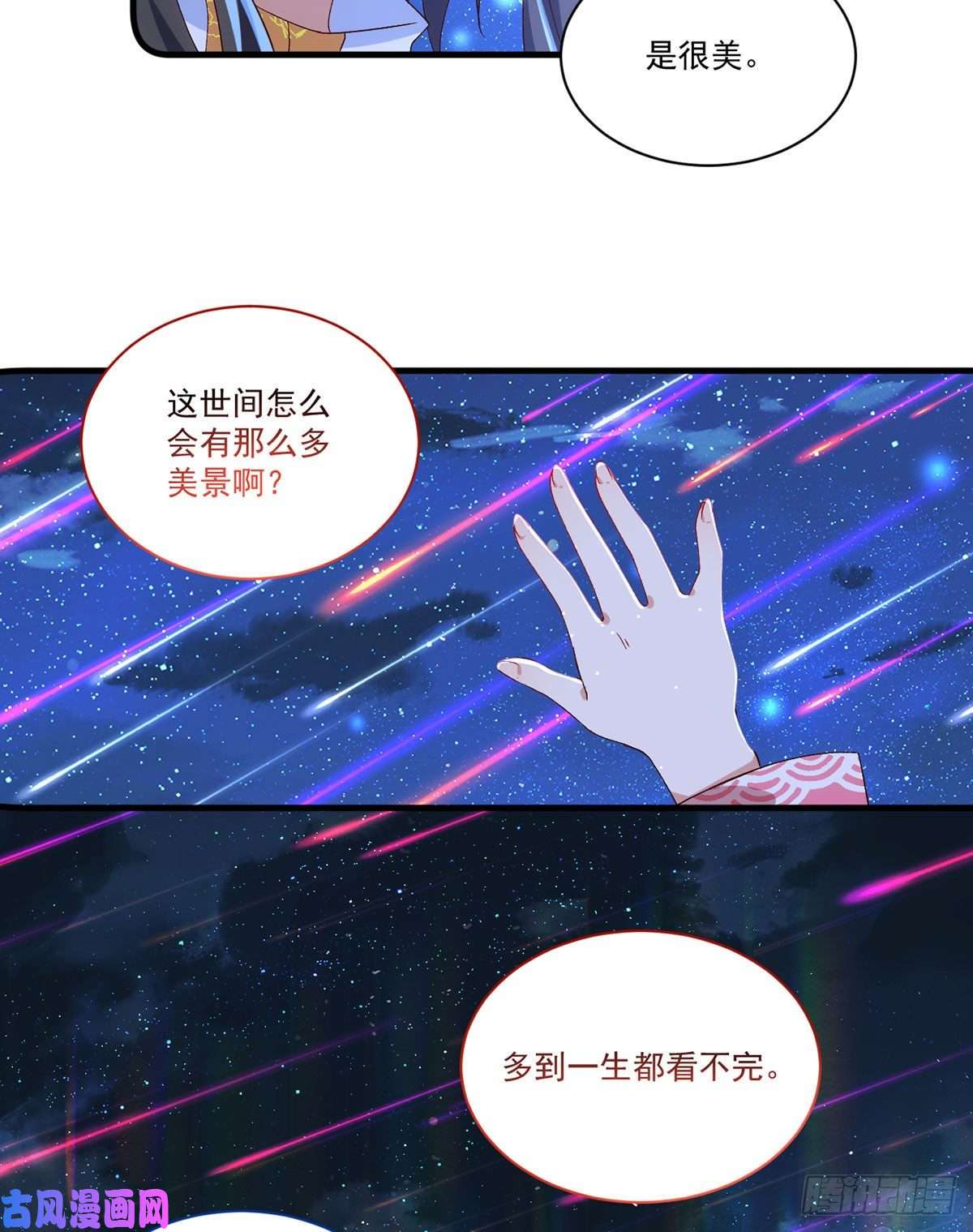 萌师在上299.漫天流火