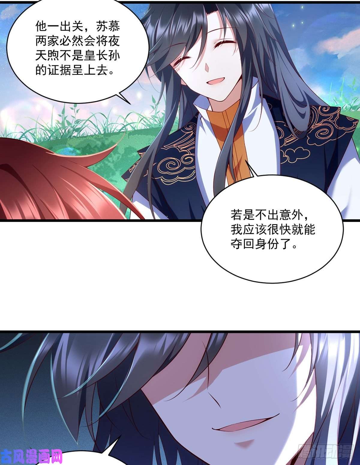 萌师在上300.偷亲师父的徒弟被发现了