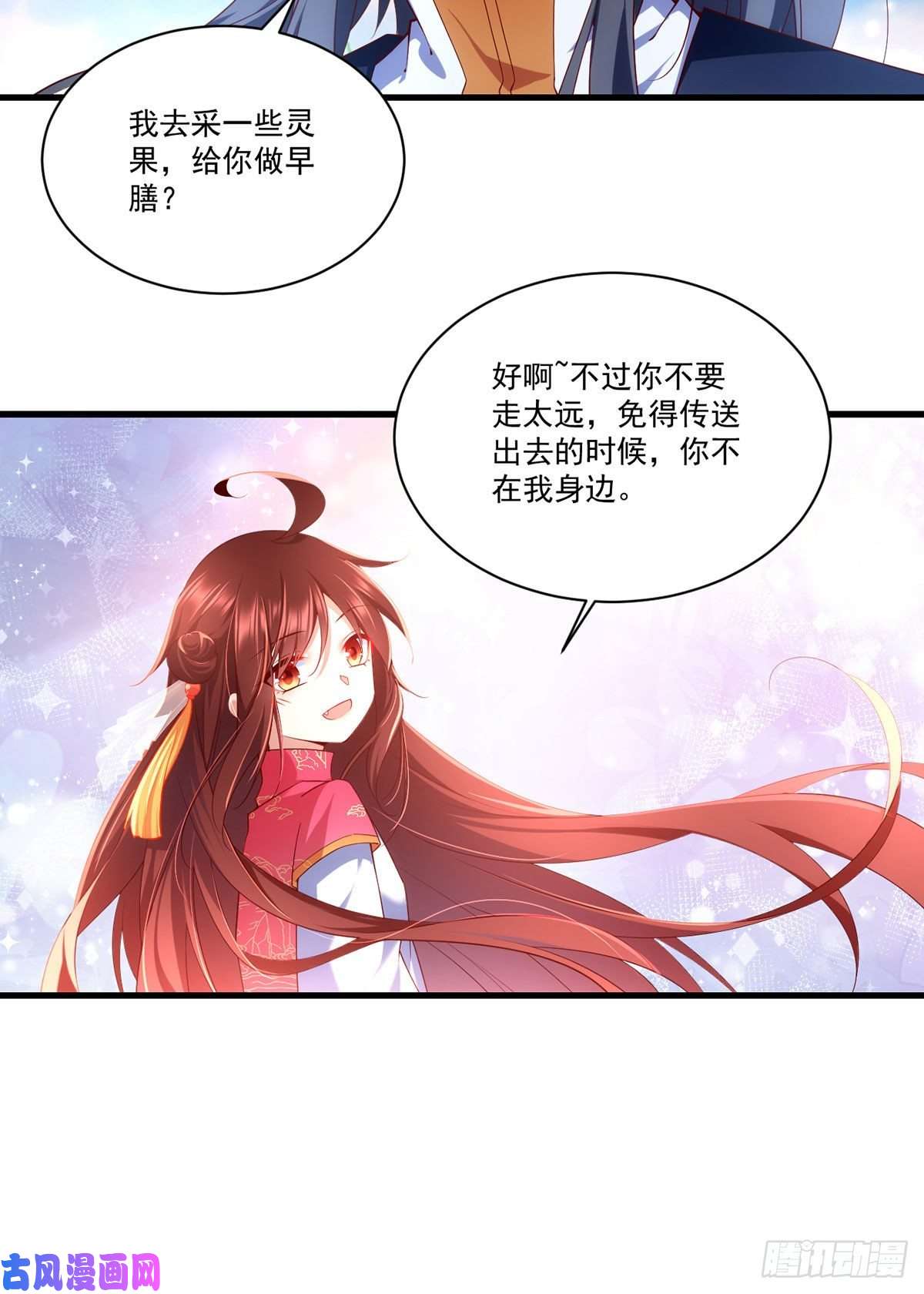 萌师在上300.偷亲师父的徒弟被发现了